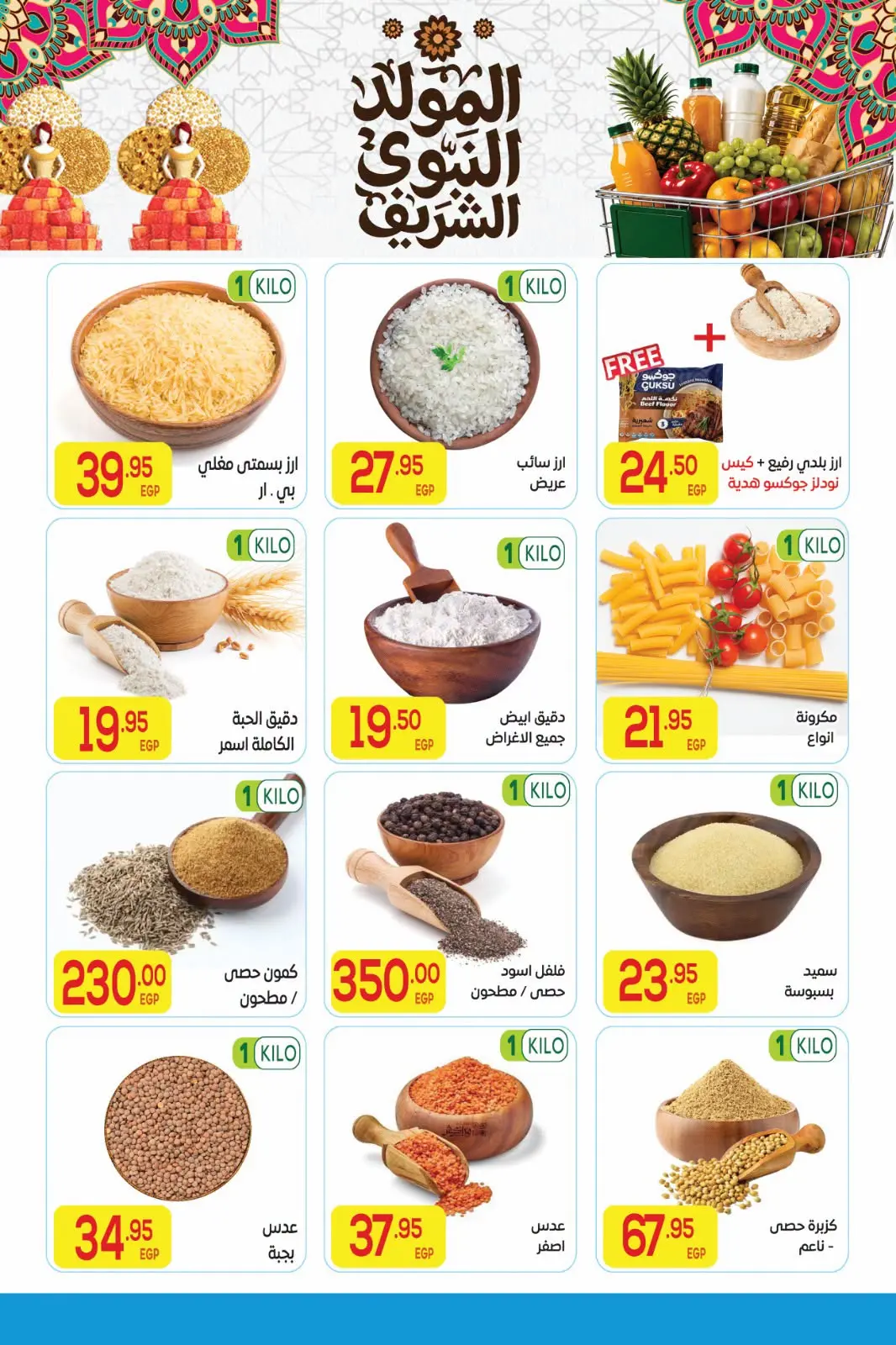 عروض المحلاوى ماركت من ٨ حتى ٢٥ أغسطس ٢٠٢٦ عروض الصيف - المحلاوى ماركت - مصر - 8 اغسطس 2026 – 25 اغسطس 2026 - صفحة 4