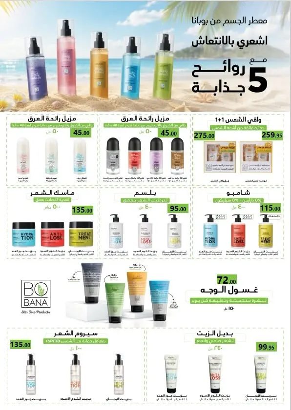 عروض المحلاوى ماركت من ٨ حتى ٢٥ أغسطس ٢٠٢٦ عروض الصيف - المحلاوى ماركت - مصر - 8 اغسطس 2026 – 25 اغسطس 2026 - صفحة 39