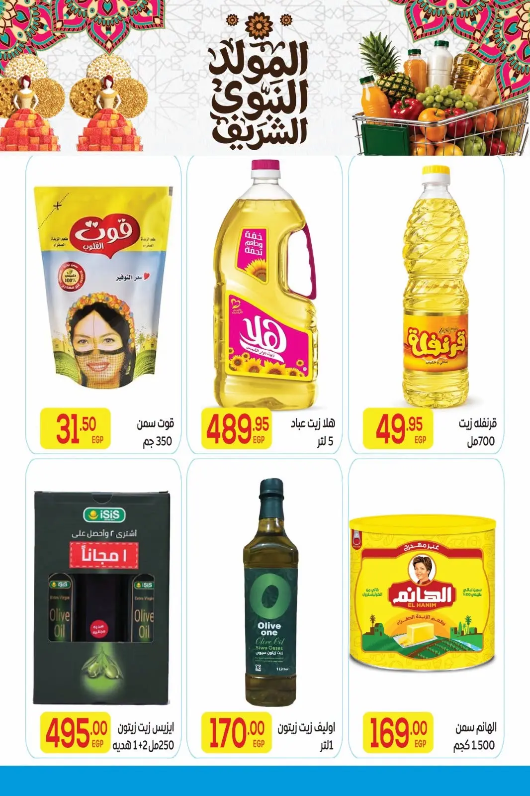 عروض المحلاوى ماركت من ٨ حتى ٢٥ أغسطس ٢٠٢٦ عروض الصيف - المحلاوى ماركت - مصر - 8 اغسطس 2026 – 25 اغسطس 2026 - صفحة 21