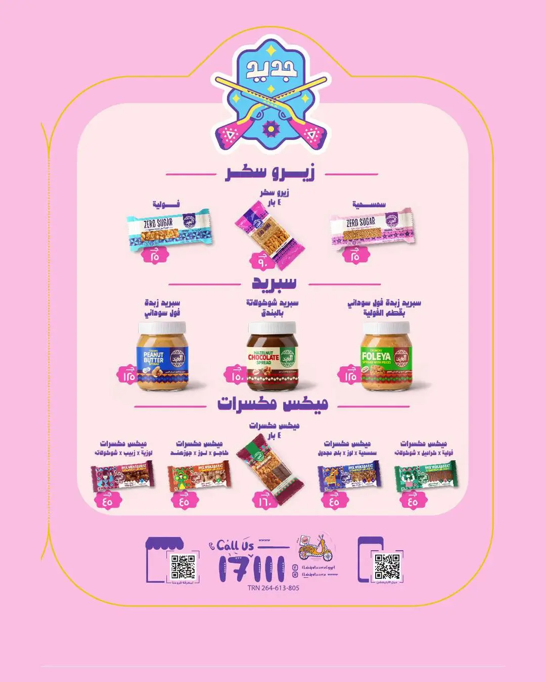 عروض بيت الجملة من ٣٠ يوليو حتى ٣١ أغسطس ٢٠٢٦ عروض حلاوة المولد - بيت الجملة - مصر - 30 يوليو 2026 – 31 اغسطس 2026 - صفحة 4