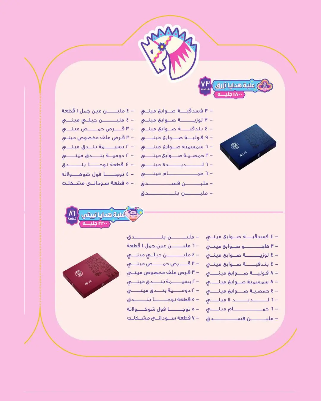 عروض بيت الجملة من ٣٠ يوليو حتى ٣١ أغسطس ٢٠٢٦ عروض حلاوة المولد - بيت الجملة - مصر - 30 يوليو 2026 – 31 اغسطس 2026 - صفحة 6