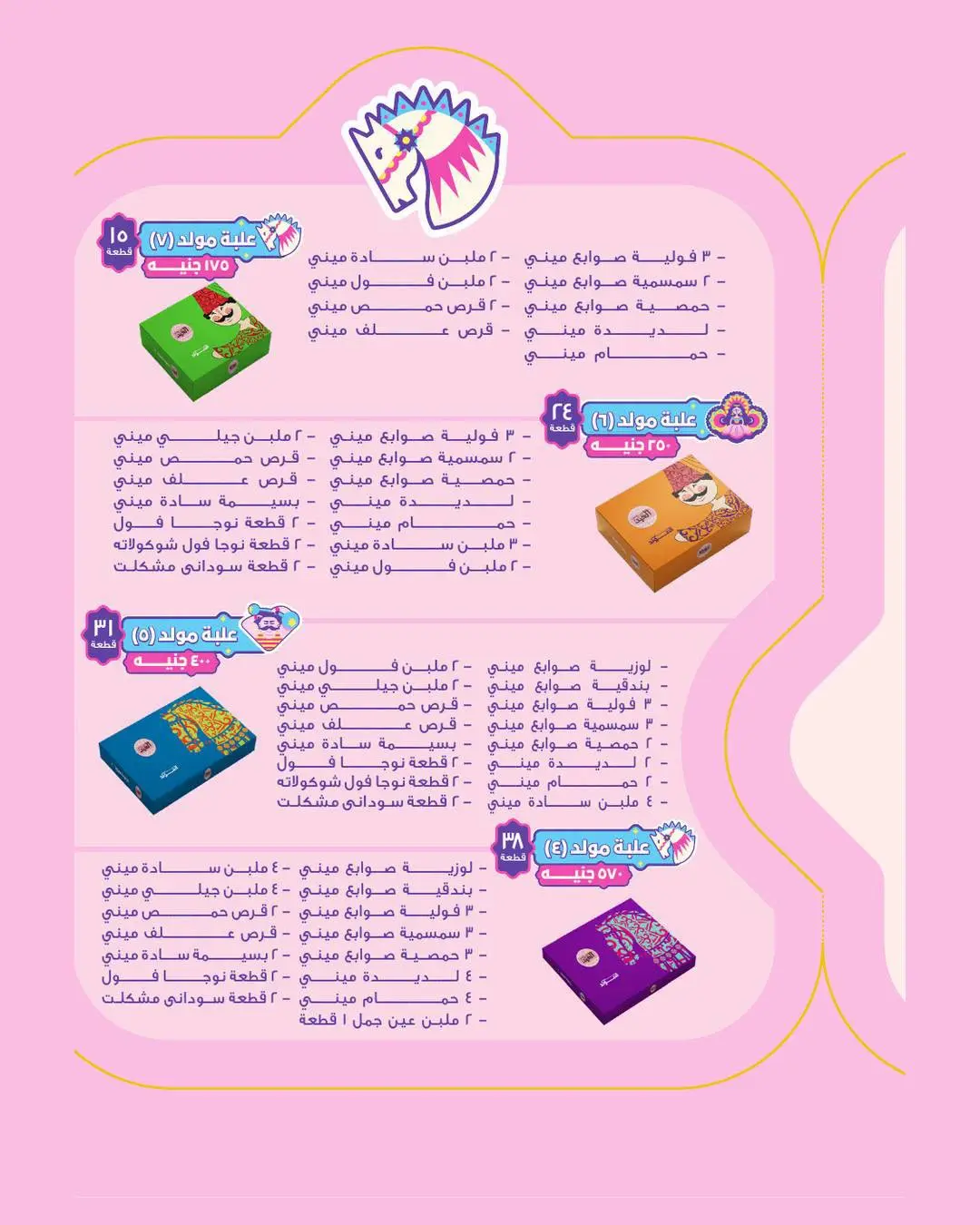 عروض بيت الجملة من ٣٠ يوليو حتى ٣١ أغسطس ٢٠٢٦ عروض حلاوة المولد - بيت الجملة - مصر - 30 يوليو 2026 – 31 اغسطس 2026 - صفحة 5