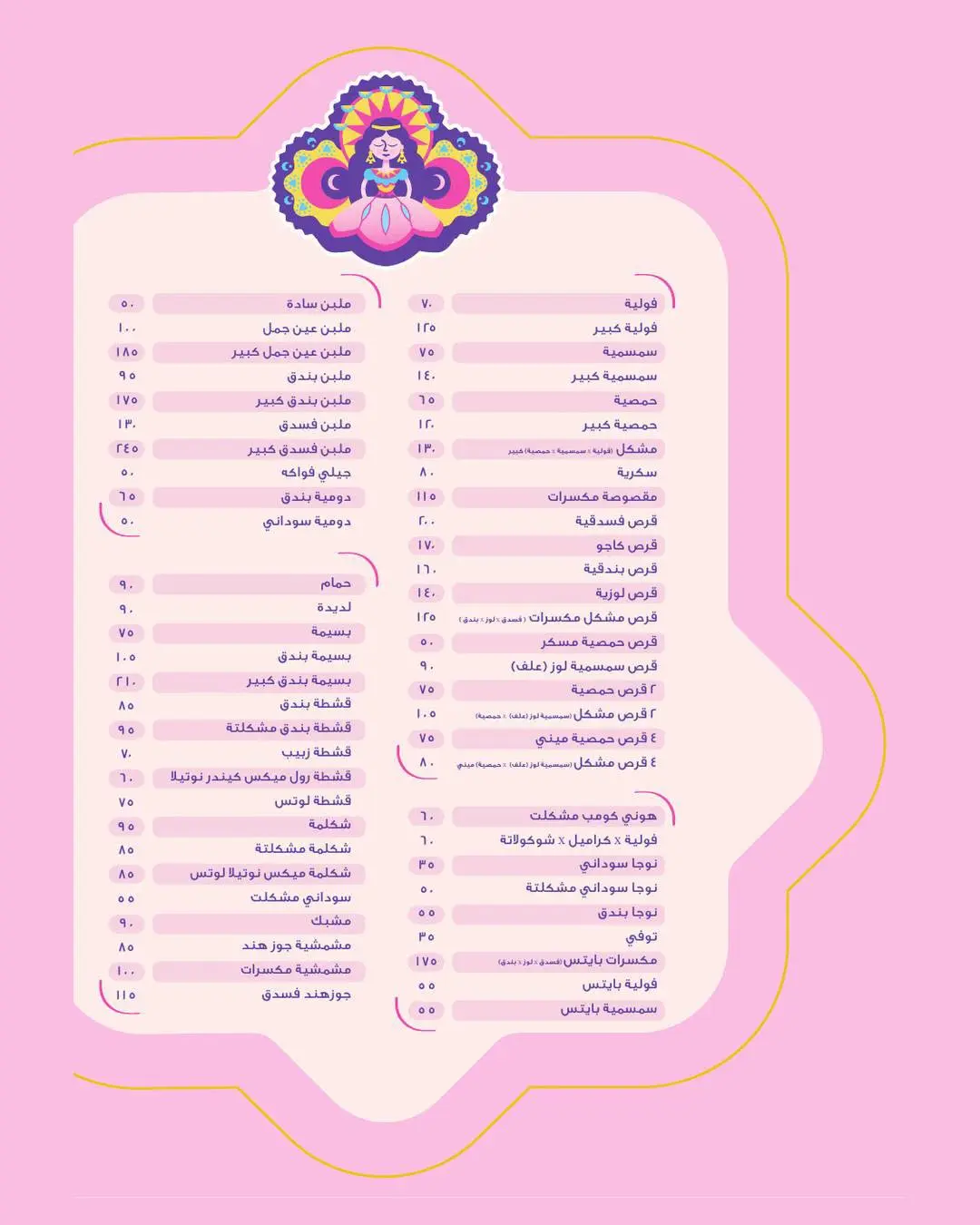 عروض بيت الجملة من ٣٠ يوليو حتى ٣١ أغسطس ٢٠٢٦ عروض حلاوة المولد - بيت الجملة - مصر - 30 يوليو 2026 – 31 اغسطس 2026 - صفحة 8