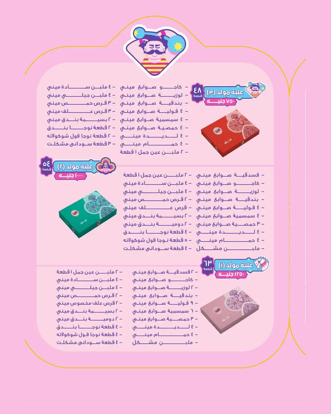 عروض بيت الجملة من ٣٠ يوليو حتى ٣١ أغسطس ٢٠٢٦ عروض حلاوة المولد - بيت الجملة - مصر - 30 يوليو 2026 – 31 اغسطس 2026 - صفحة 7