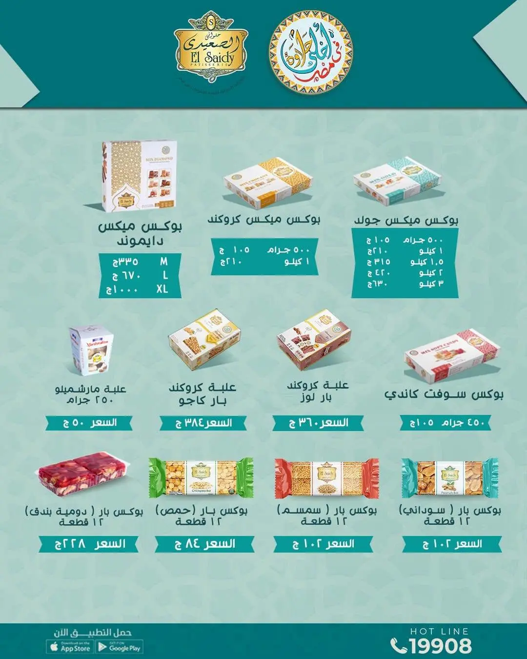عروض بيت الجملة من ٣٠ يوليو حتى ٣١ أغسطس ٢٠٢٦ عروض حلاوة المولد - بيت الجملة - مصر - 30 يوليو 2026 – 31 اغسطس 2026 - صفحة 2