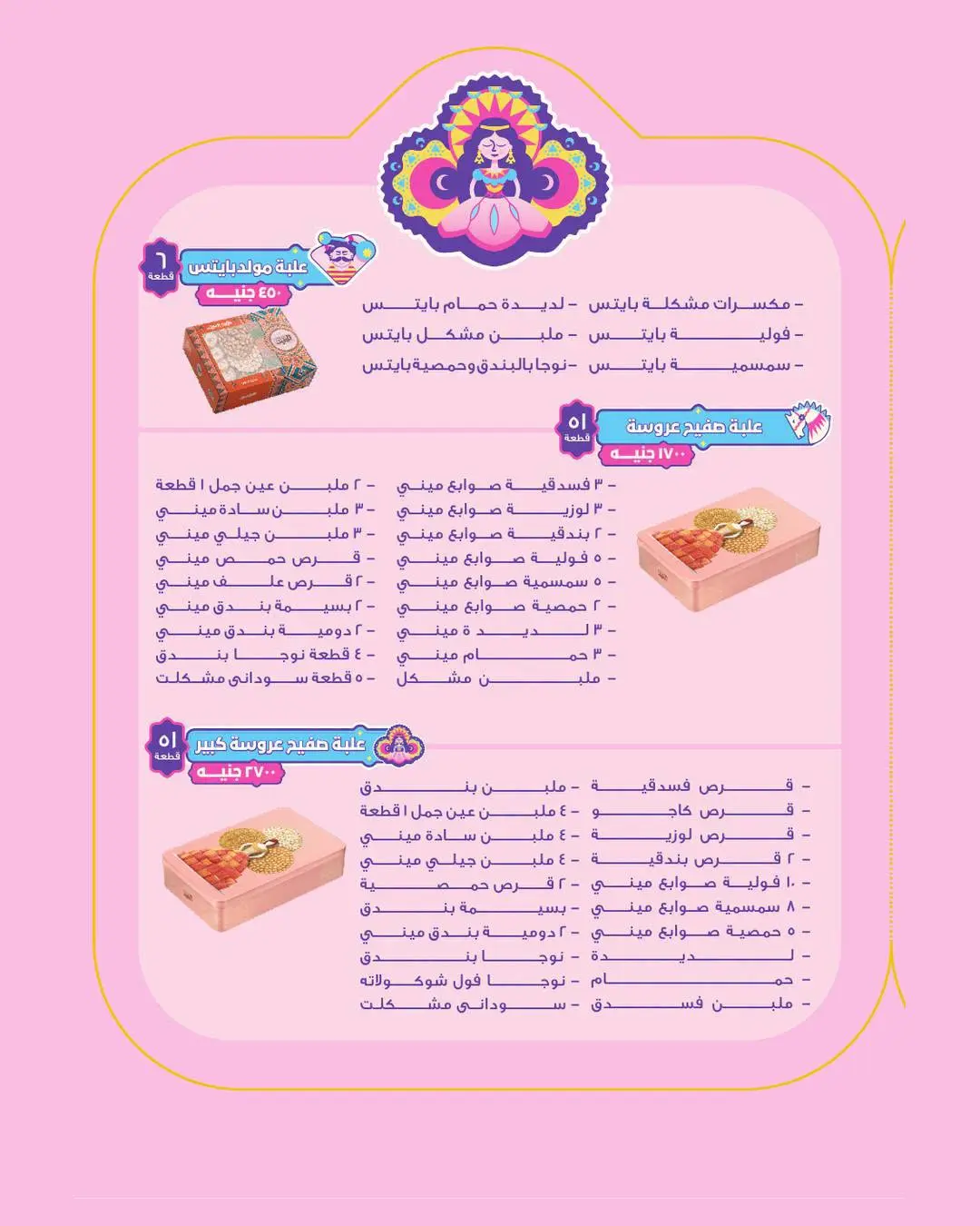 عروض بيت الجملة من ٣٠ يوليو حتى ٣١ أغسطس ٢٠٢٦ عروض حلاوة المولد - بيت الجملة - مصر - 30 يوليو 2026 – 31 اغسطس 2026 - صفحة 10