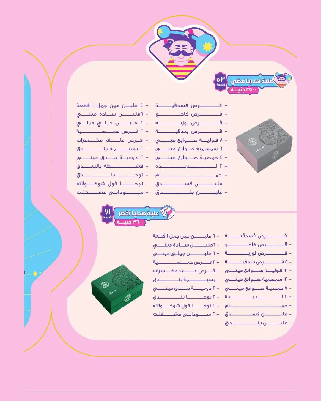 عروض بيت الجملة من ٣٠ يوليو حتى ٣١ أغسطس ٢٠٢٦ عروض حلاوة المولد - بيت الجملة - مصر - 30 يوليو 2026 – 31 اغسطس 2026 - صفحة 9