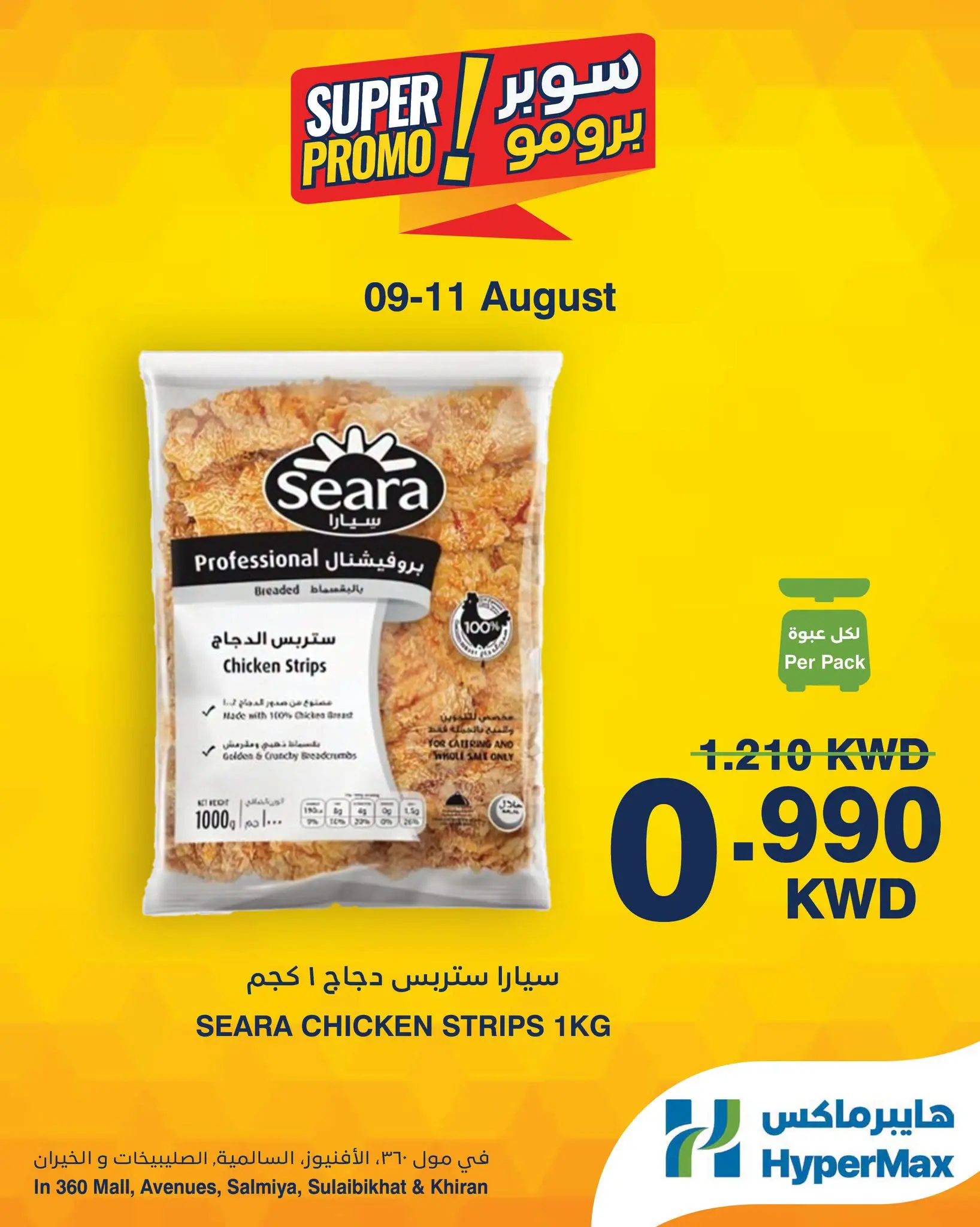 Offres HyperMax Salmiya, Alslybkhat, Centre Commercial 360, Avenues, Al khiran de 9 à 11 août 2026 Offres Super Promo - HyperMax - Koweït - 9 aout 2026 – 11 aout 2026 - Page 2