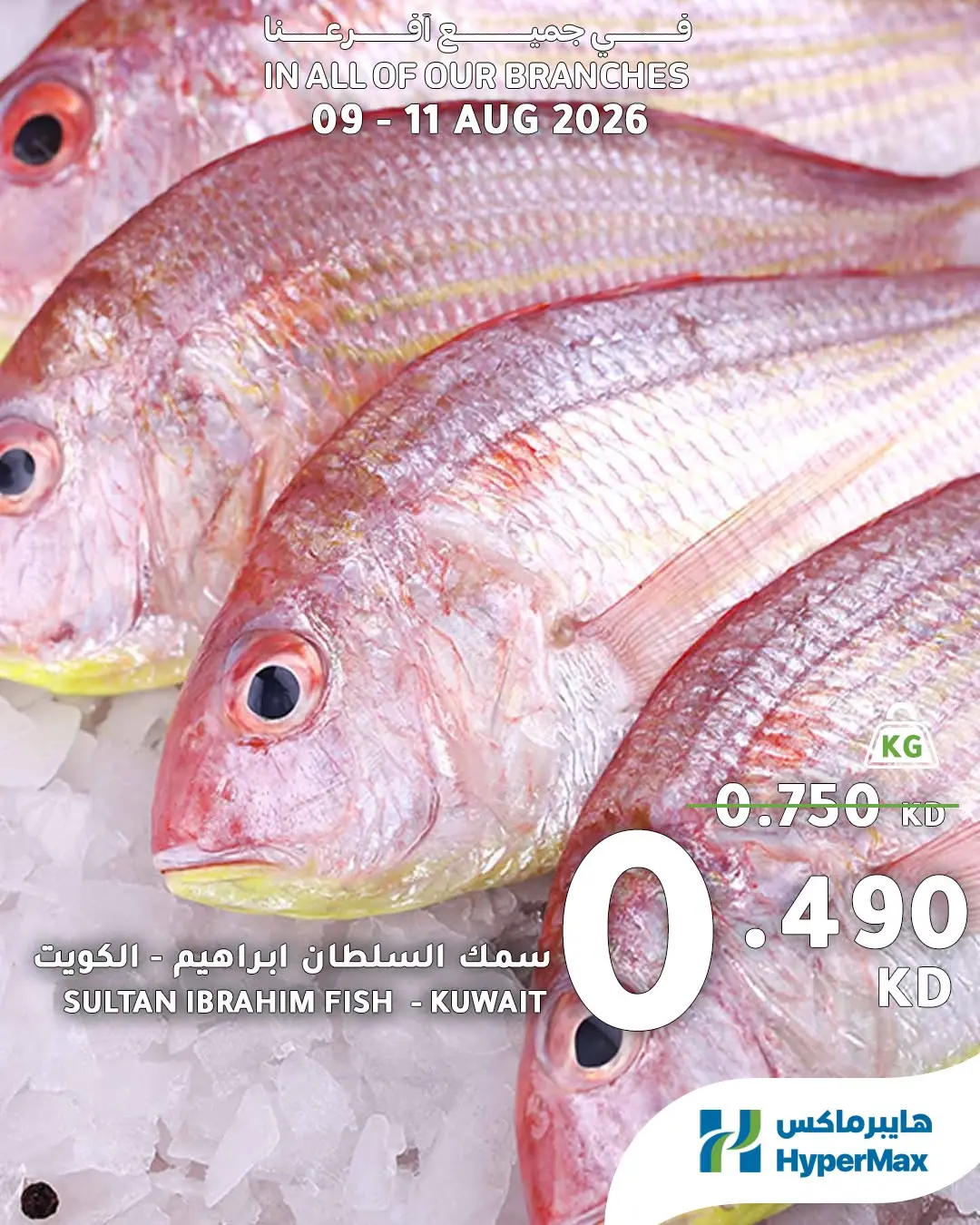 Offres HyperMax Koweït de 9 à 11 août 2026 Offres fraîches - HyperMax - Koweït - 9 aout 2026 – 11 aout 2026 - Page 4