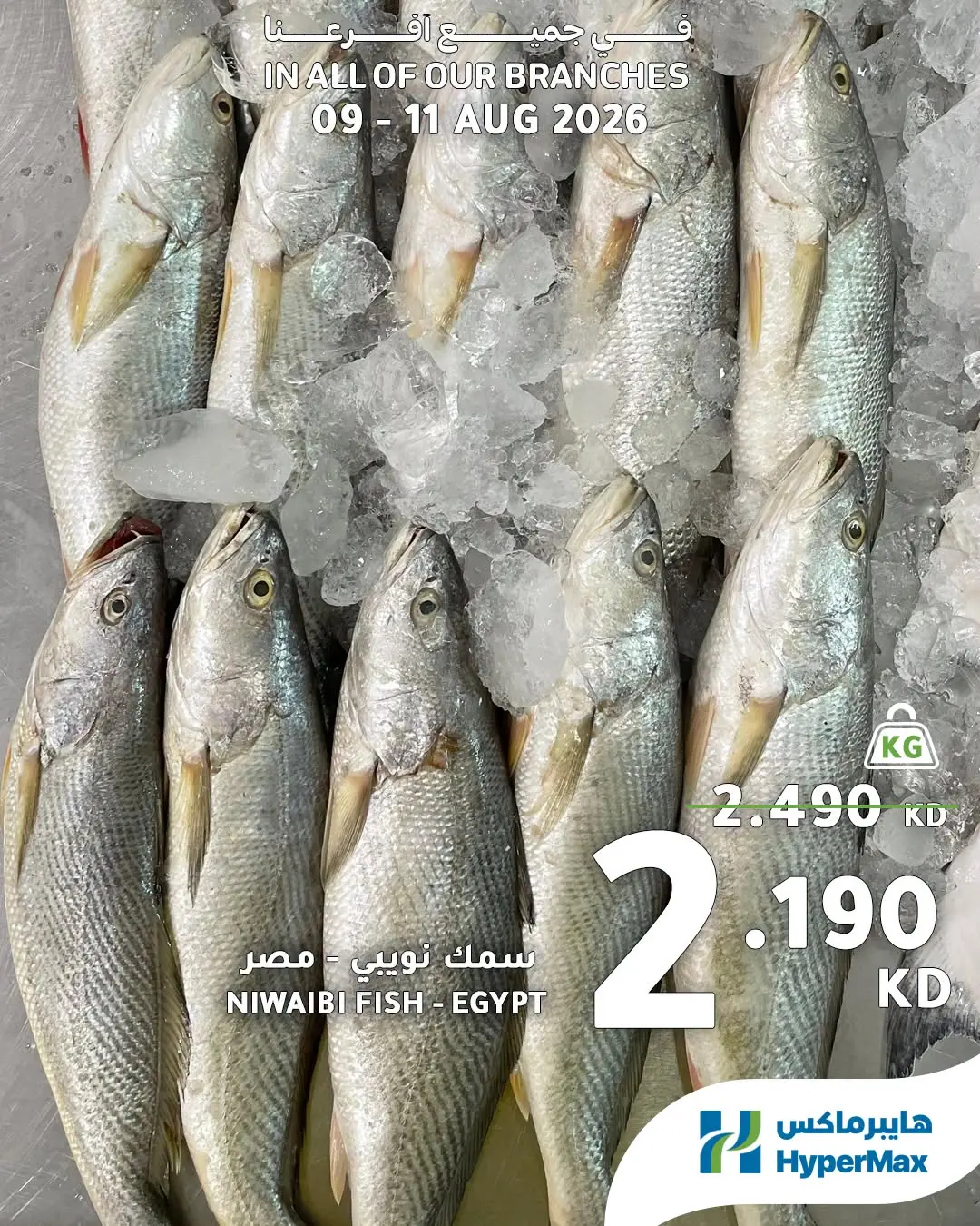 Offres HyperMax Koweït de 9 à 11 août 2026 Offres fraîches - HyperMax - Koweït - 9 aout 2026 – 11 aout 2026 - Page 5