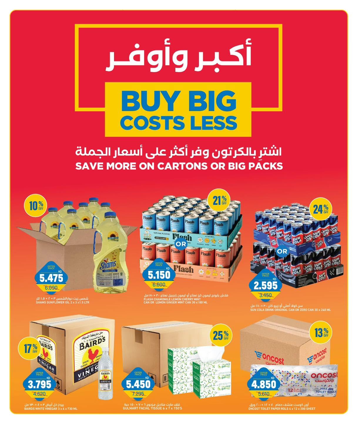 عروض غلف مارت بفرع الشويخ من ٩ حتى ١١ أغسطس ٢٠٢٦ عروض أيام الأسبوع - غلف مارت - الكويت - 9 اغسطس 2026 – 11 اغسطس 2026 - صفحة 8