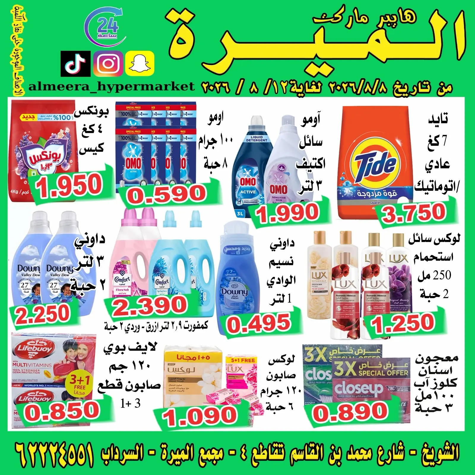 عروض الميره هايبر ماركت بفرع الشويخ من ٨ حتى ١٢ أغسطس ٢٠٢٦ تحطيم الأسعار - الميره هايبر ماركت - الكويت - 8 اغسطس 2026 – 12 اغسطس 2026 - صفحة 4