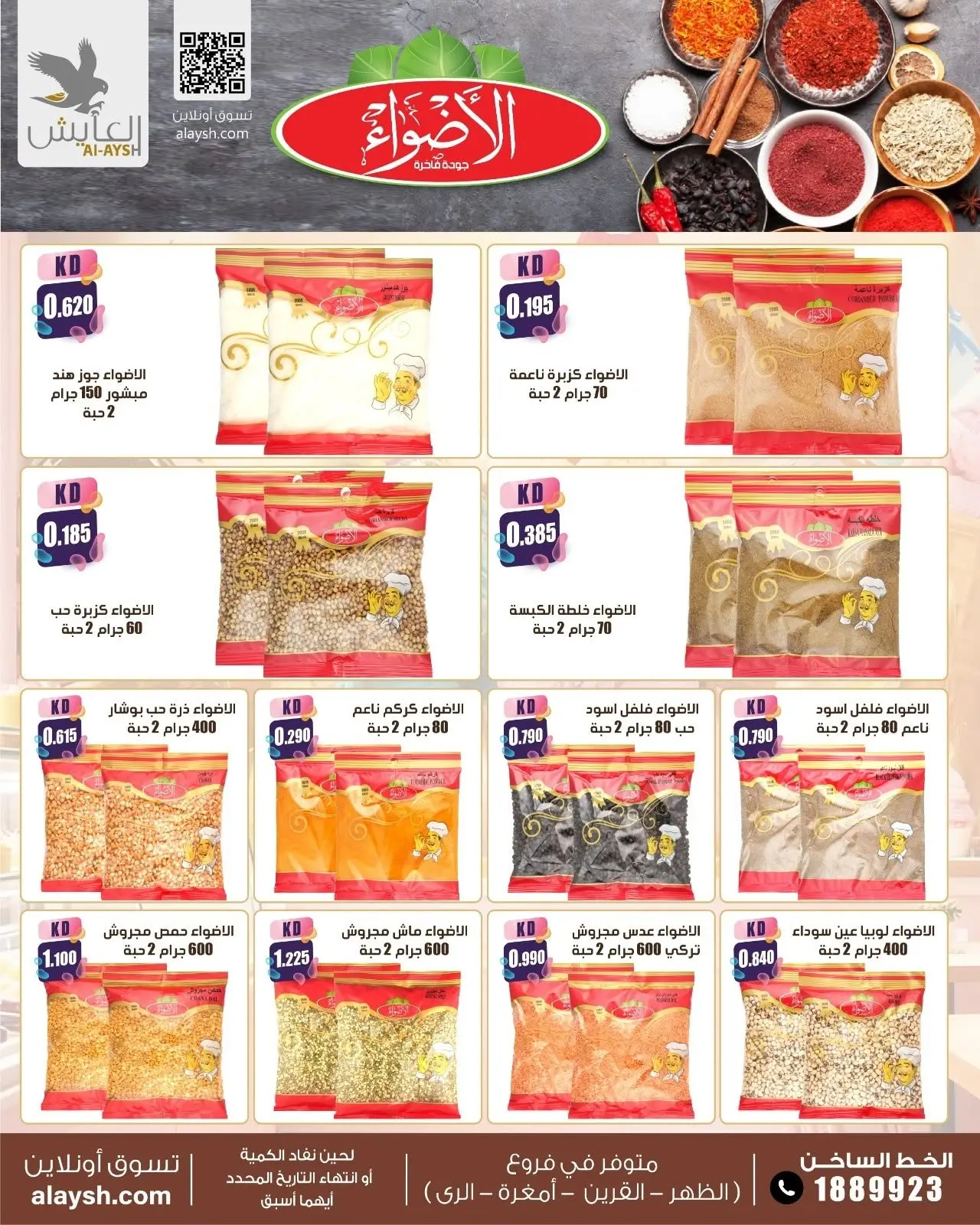 Offres Marché AL-Aich Koweït de 9 à 14 août 2026 Offres spéciales - Marché AL-Aich - Koweït - 9 aout 2026 – 14 aout 2026 - Page 16