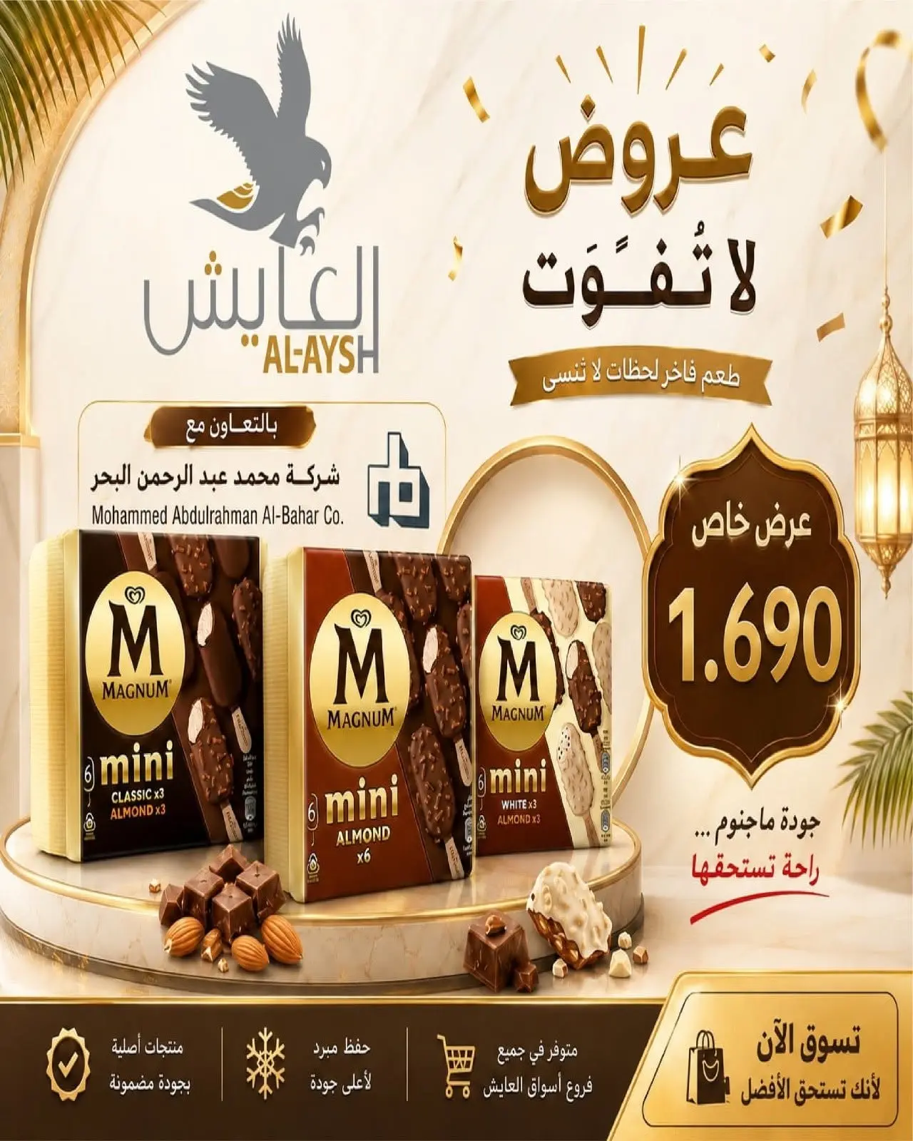 Offres Marché AL-Aich Koweït de 9 à 14 août 2026 Offres spéciales - Marché AL-Aich - Koweït - 9 aout 2026 – 14 aout 2026 - Page 13