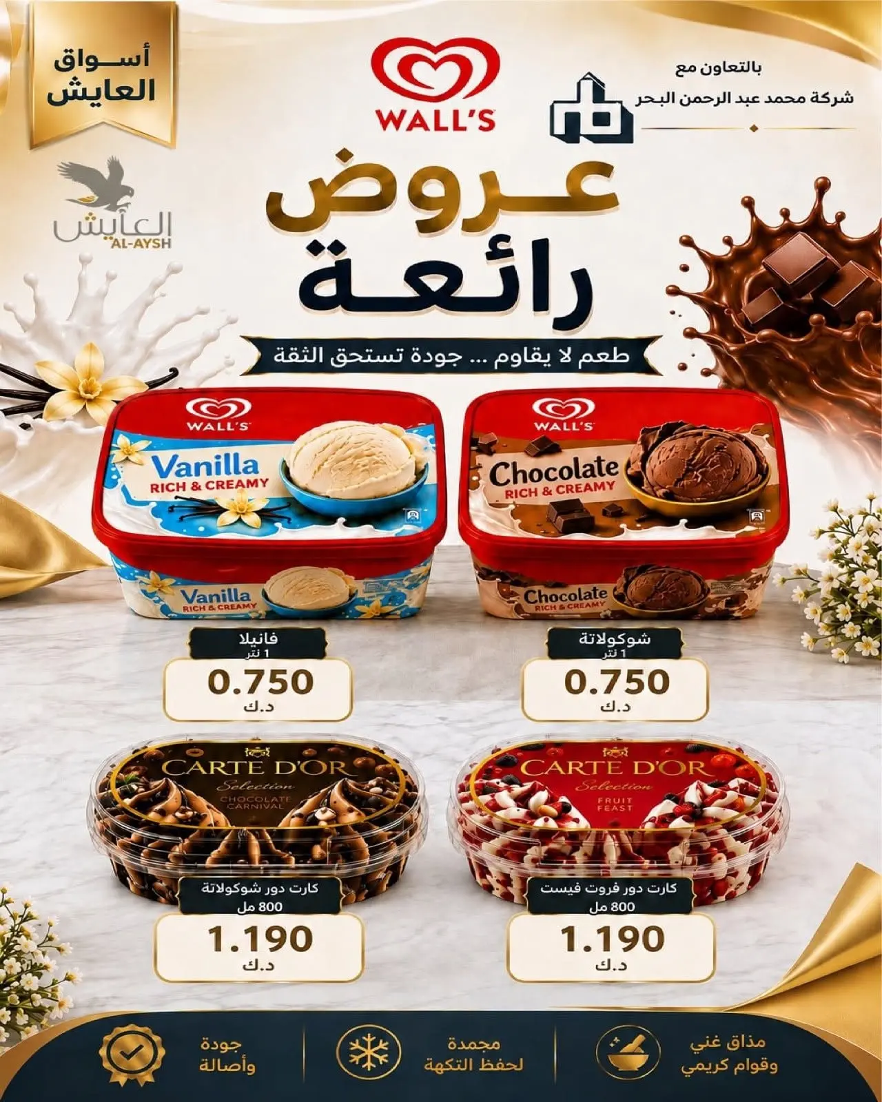 Offres Marché AL-Aich Koweït de 9 à 14 août 2026 Offres spéciales - Marché AL-Aich - Koweït - 9 aout 2026 – 14 aout 2026 - Page 11