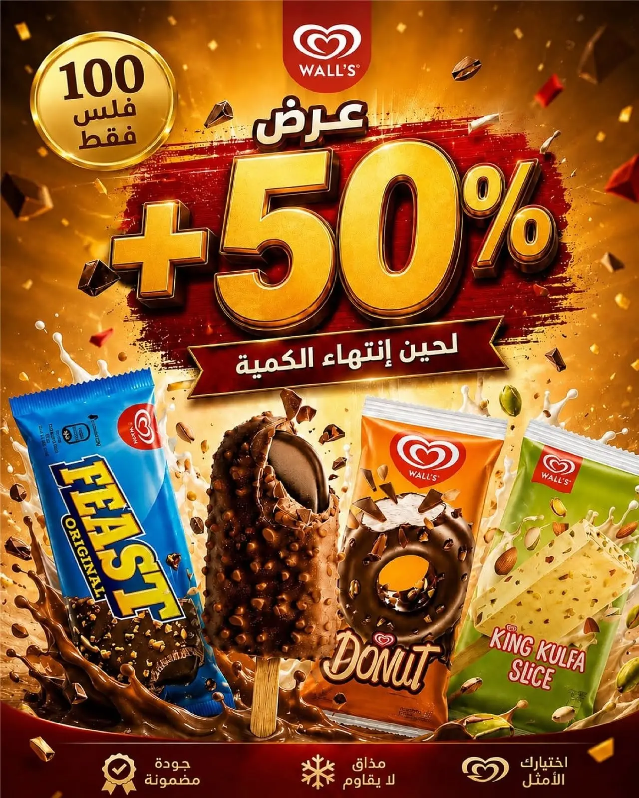 Offres Marché AL-Aich Koweït de 9 à 14 août 2026 Offres spéciales - Marché AL-Aich - Koweït - 9 aout 2026 – 14 aout 2026 - Page 10
