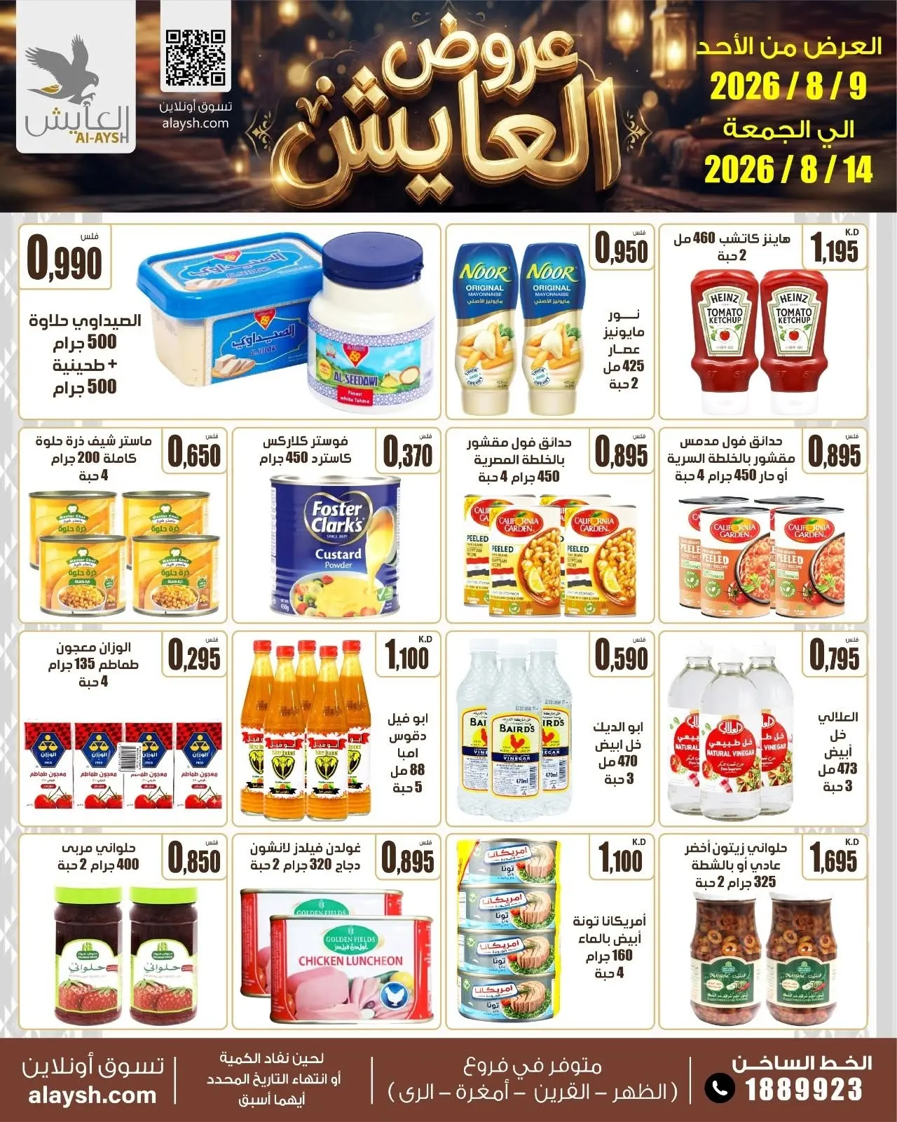 Offres Marché AL-Aich Koweït de 9 à 14 août 2026 Offres spéciales - Marché AL-Aich - Koweït - 9 aout 2026 – 14 aout 2026 - Page 15