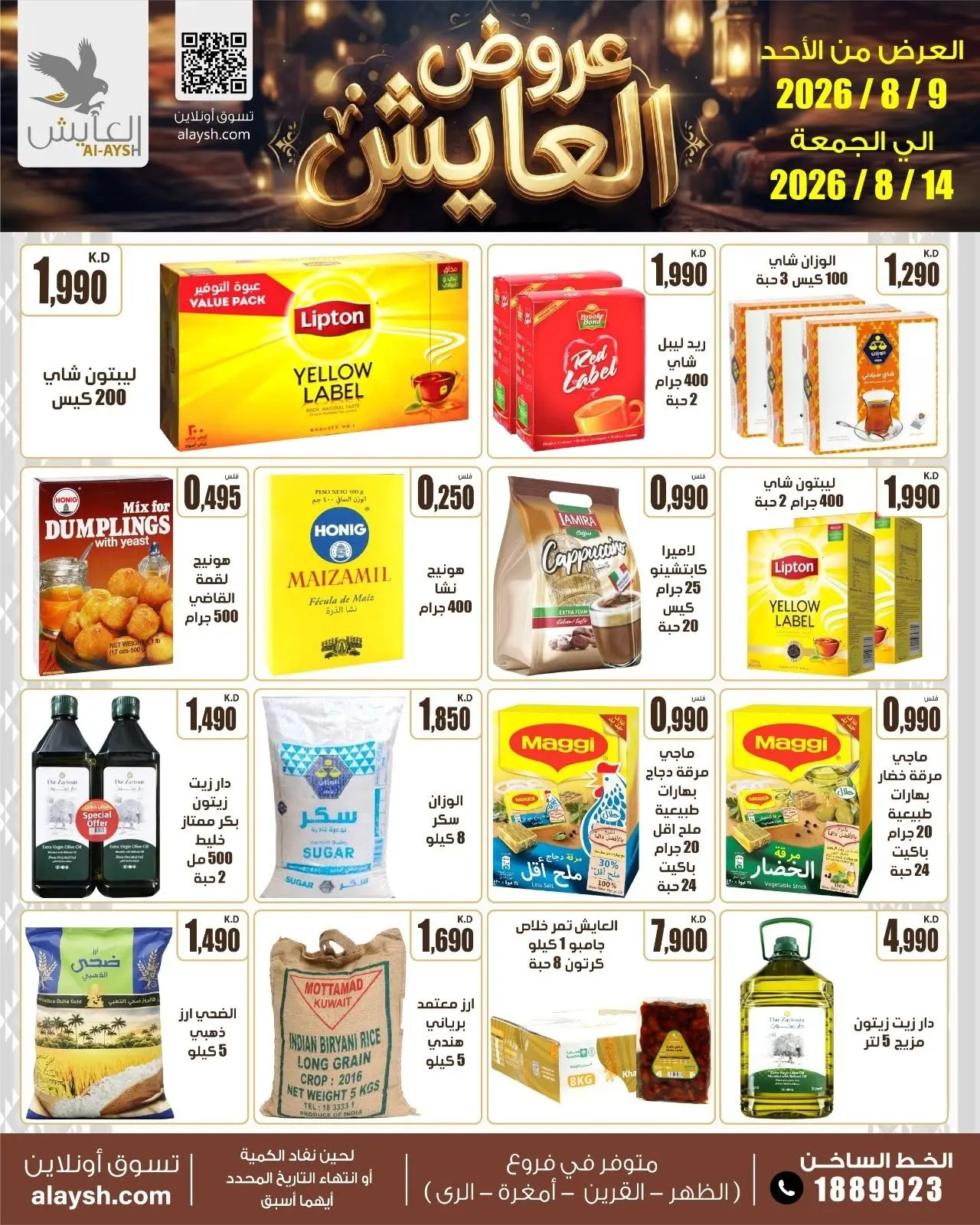 Offres Marché AL-Aich Koweït de 9 à 14 août 2026 Offres spéciales - Marché AL-Aich - Koweït - 9 aout 2026 – 14 aout 2026 - Page 14