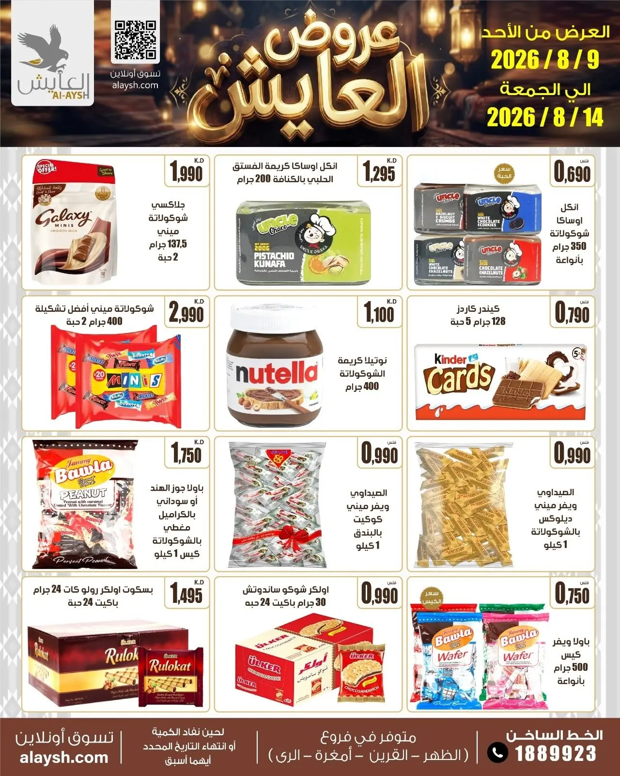 Offres Marché AL-Aich Koweït de 9 à 14 août 2026 Offres spéciales - Marché AL-Aich - Koweït - 9 aout 2026 – 14 aout 2026 - Page 6