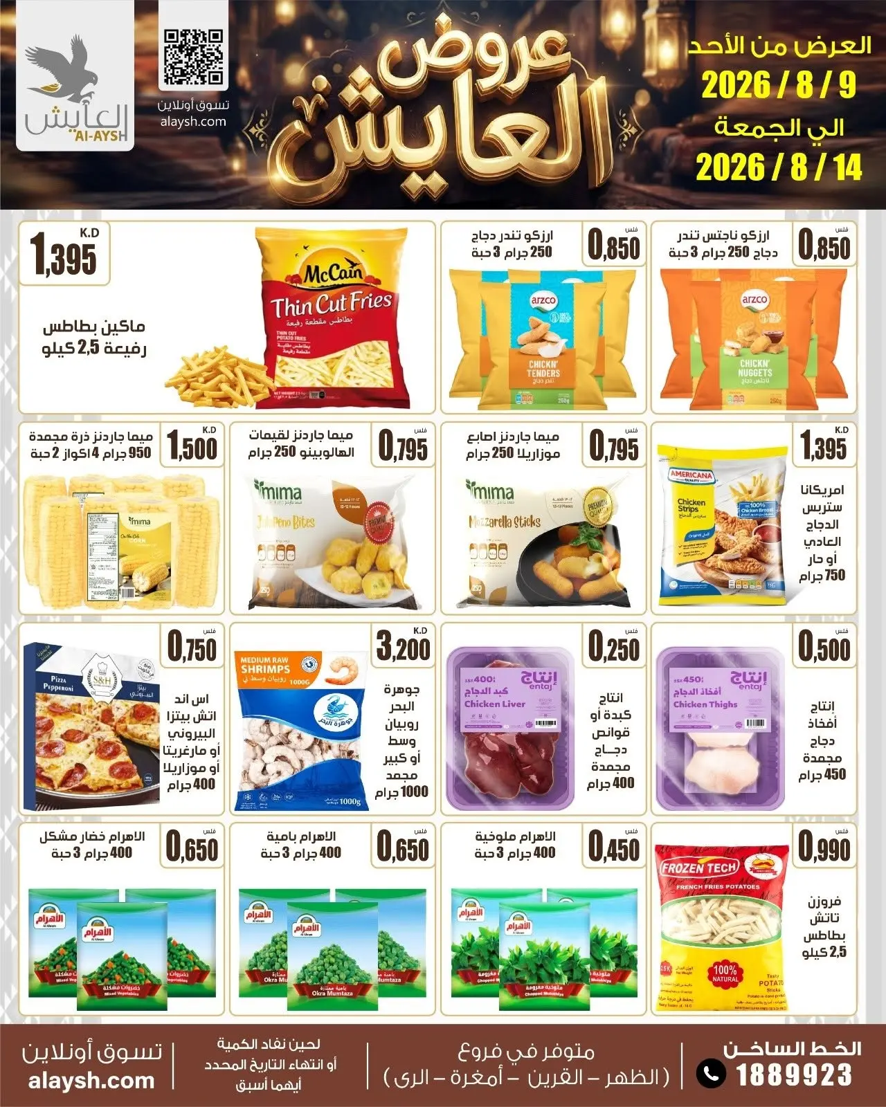 Offres Marché AL-Aich Koweït de 9 à 14 août 2026 Offres spéciales - Marché AL-Aich - Koweït - 9 aout 2026 – 14 aout 2026 - Page 4