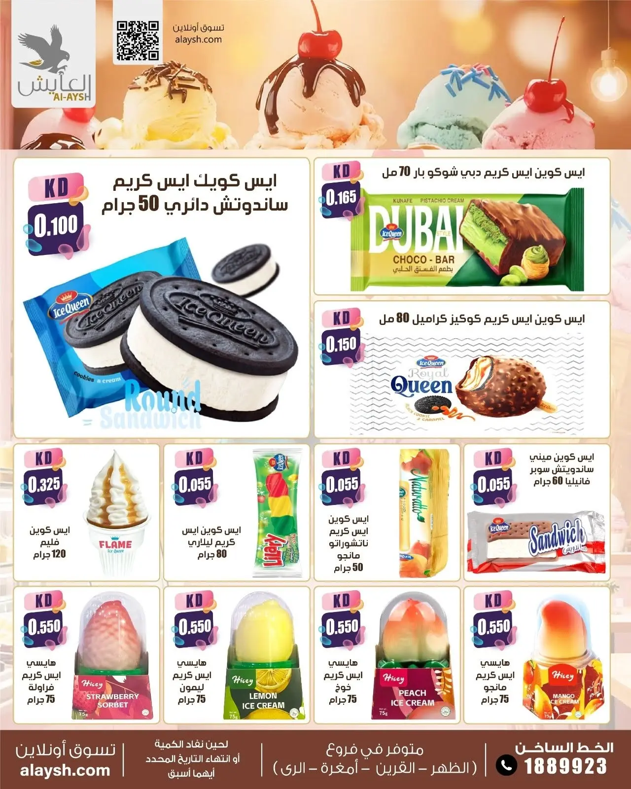 Offres Marché AL-Aich Koweït de 9 à 14 août 2026 Offres spéciales - Marché AL-Aich - Koweït - 9 aout 2026 – 14 aout 2026 - Page 9