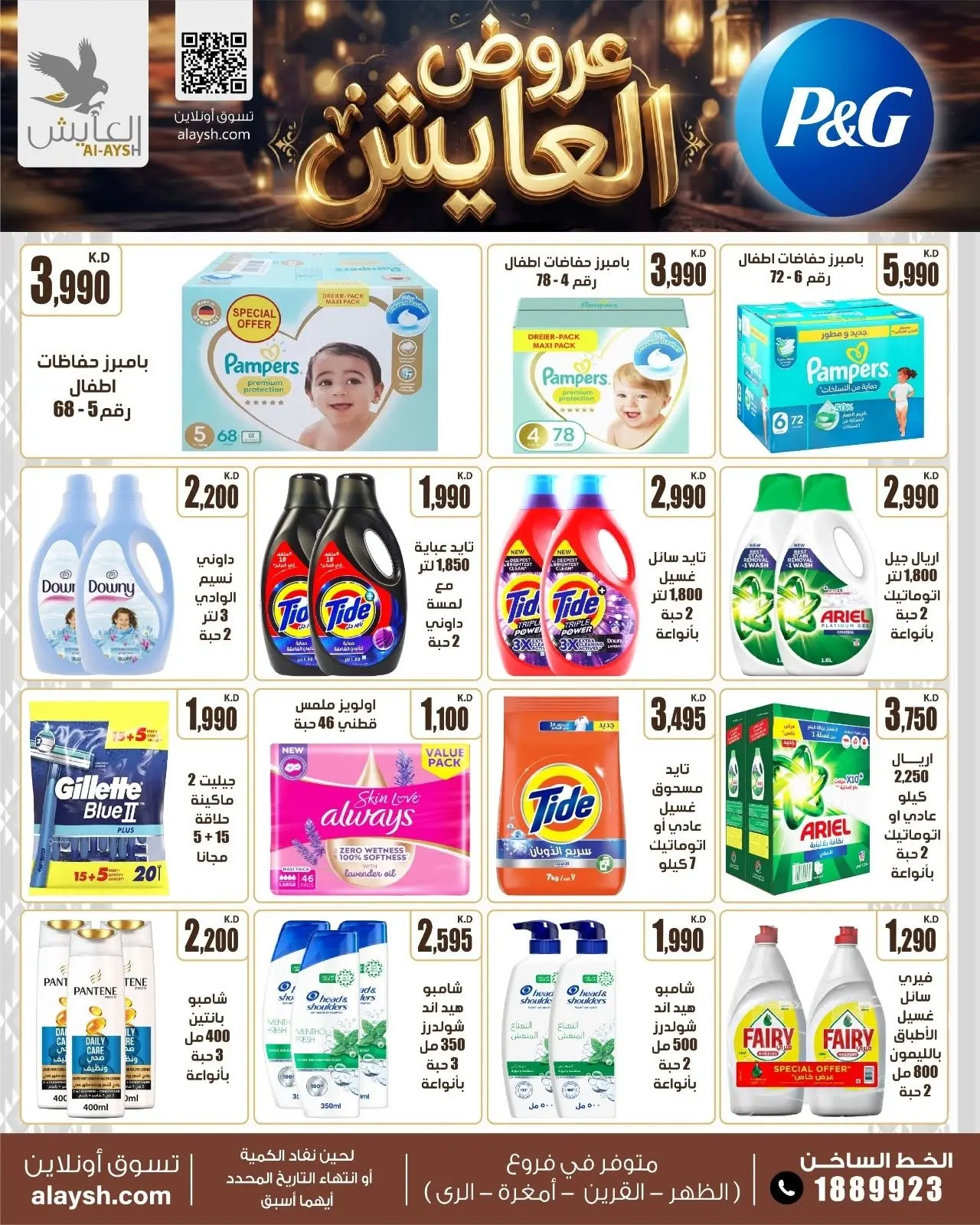 Offres Marché AL-Aich Koweït de 9 à 14 août 2026 Offres spéciales - Marché AL-Aich - Koweït - 9 aout 2026 – 14 aout 2026 - Page 18