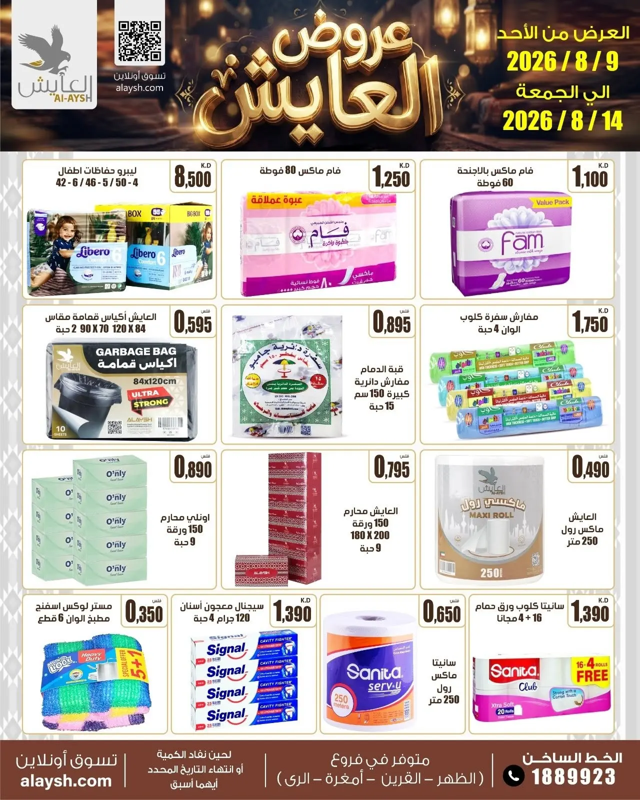 Offres Marché AL-Aich Koweït de 9 à 14 août 2026 Offres spéciales - Marché AL-Aich - Koweït - 9 aout 2026 – 14 aout 2026 - Page 20