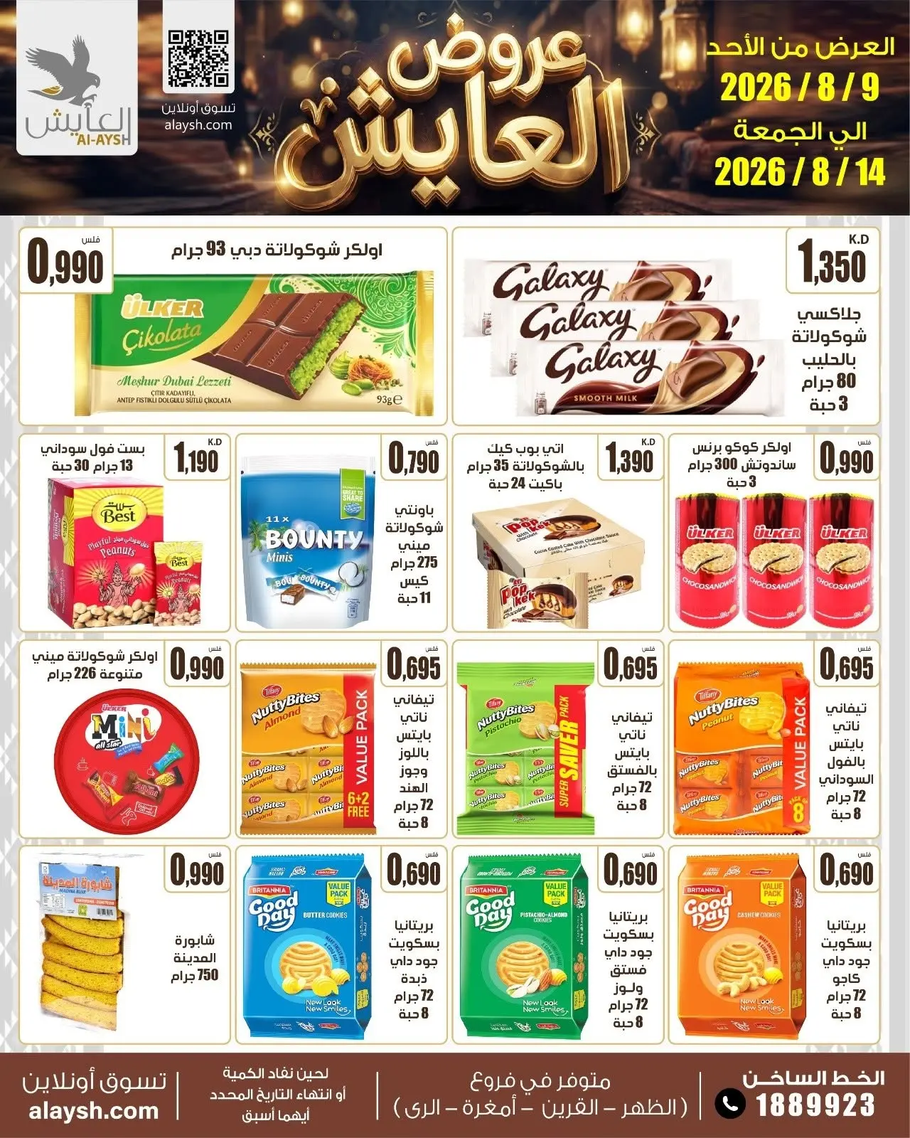 Offres Marché AL-Aich Koweït de 9 à 14 août 2026 Offres spéciales - Marché AL-Aich - Koweït - 9 aout 2026 – 14 aout 2026 - Page 7