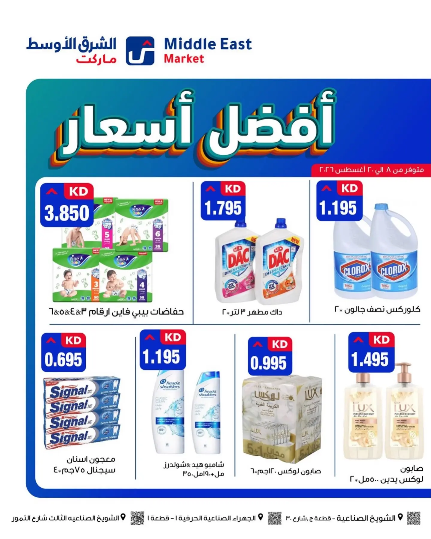 Offres Middle East Koweït de 8 à 20 août 2026 Meilleures offres de prix - Middle East - Koweït - 8 aout 2026 – 20 aout 2026 - Page 4