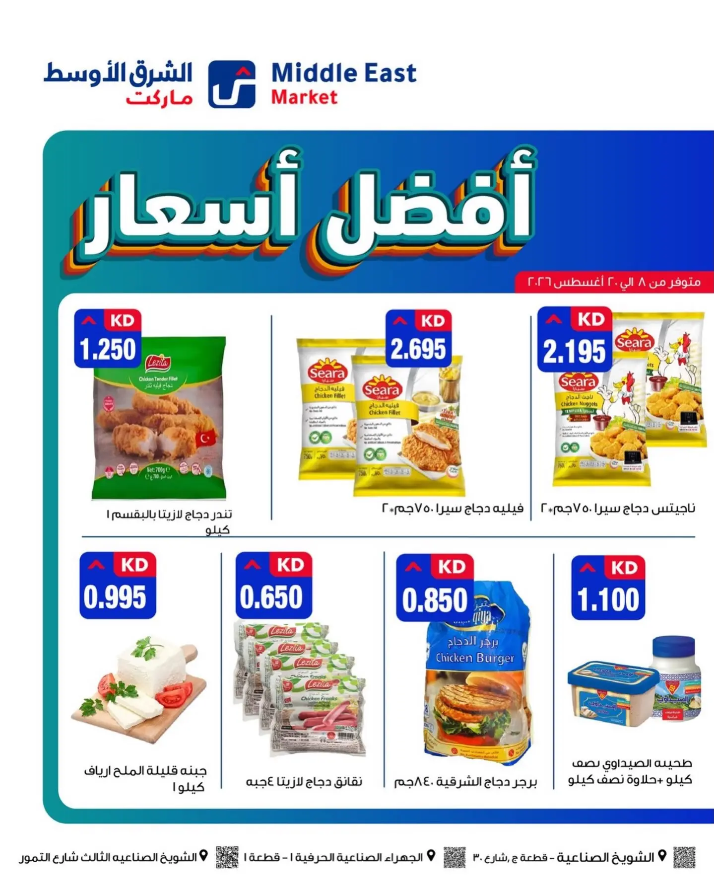 Offres Middle East Koweït de 8 à 20 août 2026 Meilleures offres de prix - Middle East - Koweït - 8 aout 2026 – 20 aout 2026 - Page 2