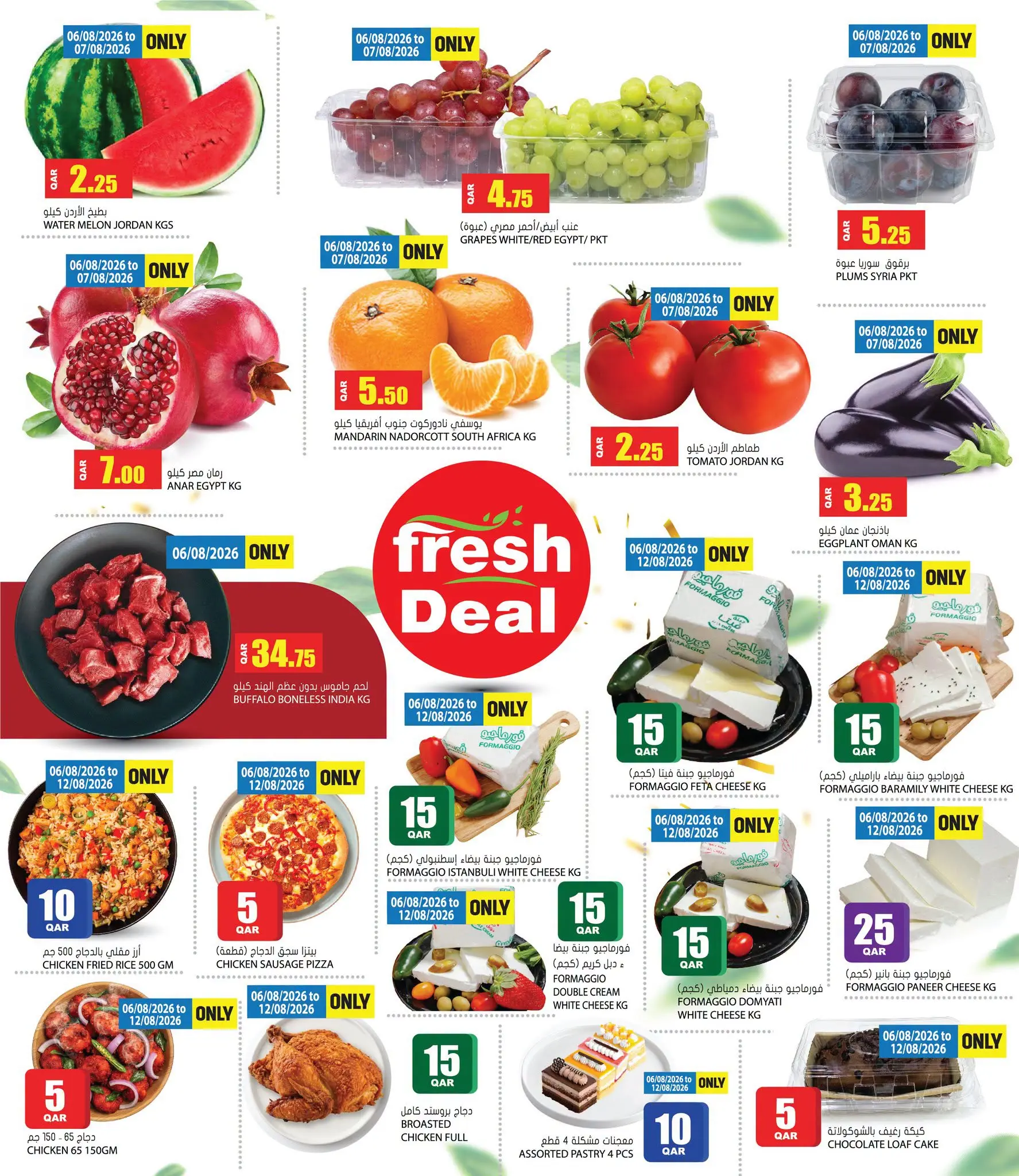 Offres Grand hypermarché Qatar de 6 à 19 août 2026 Offres 10 20 30 QR - Grand hypermarché - Qatar - 6 aout 2026 – 19 aout 2026 - Page 2