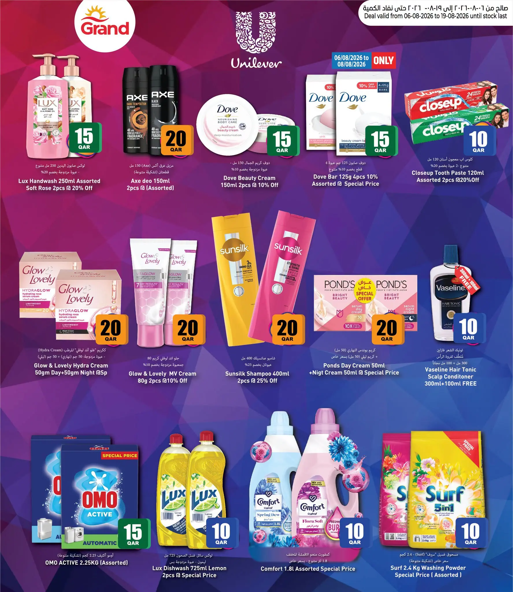 Offres Grand hypermarché Qatar de 6 à 19 août 2026 Offres 10 20 30 QR - Grand hypermarché - Qatar - 6 aout 2026 – 19 aout 2026 - Page 9