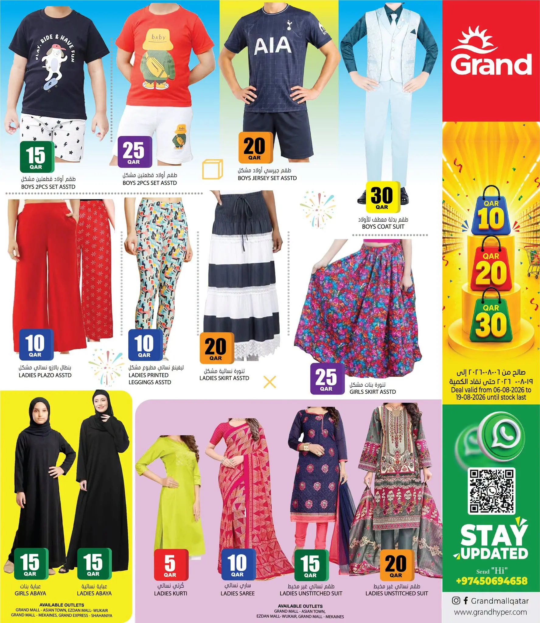 Offres Grand hypermarché Qatar de 6 à 19 août 2026 Offres 10 20 30 QR - Grand hypermarché - Qatar - 6 aout 2026 – 19 aout 2026 - Page 14