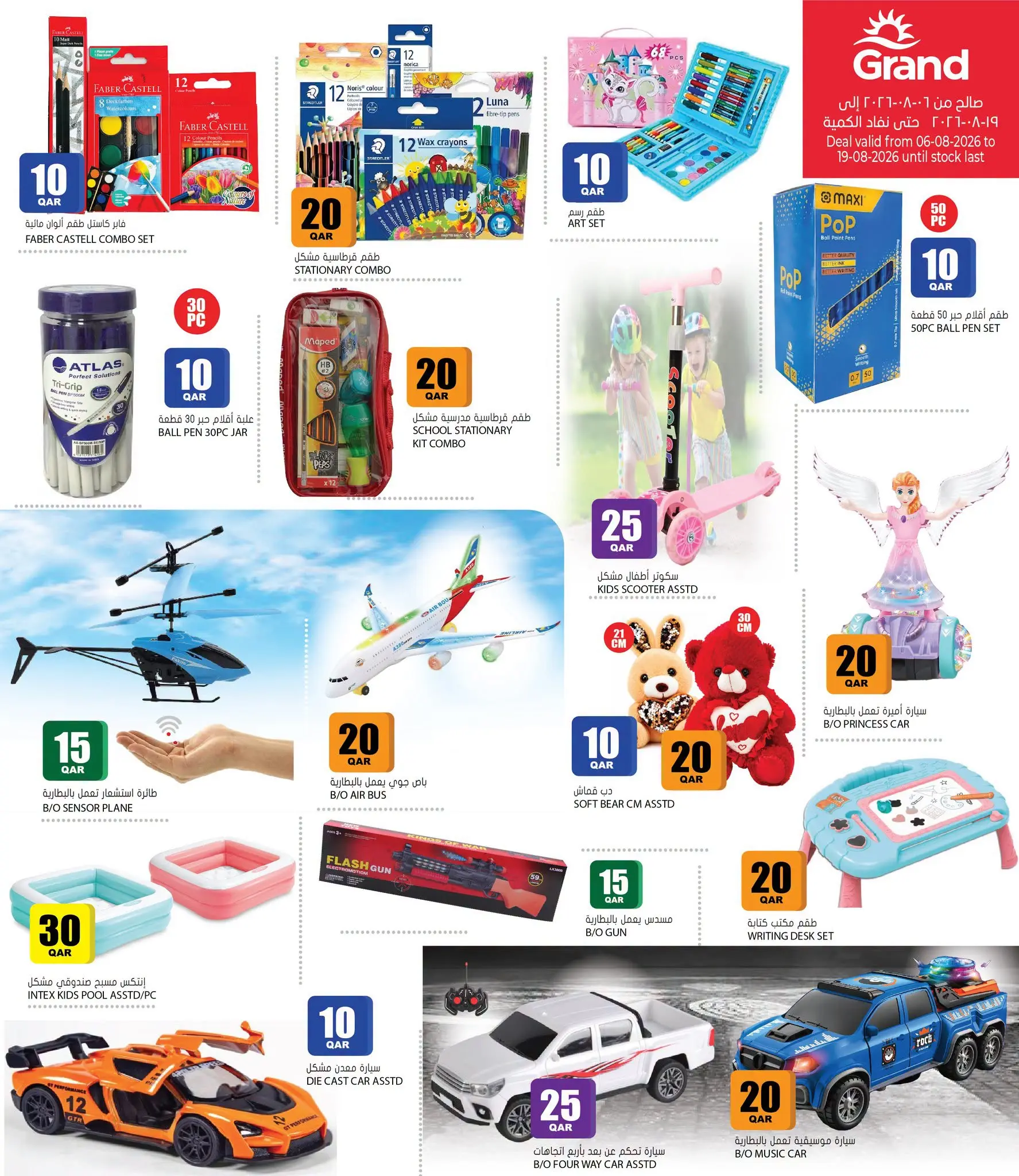 Offres Grand hypermarché Qatar de 6 à 19 août 2026 Offres 10 20 30 QR - Grand hypermarché - Qatar - 6 aout 2026 – 19 aout 2026 - Page 18