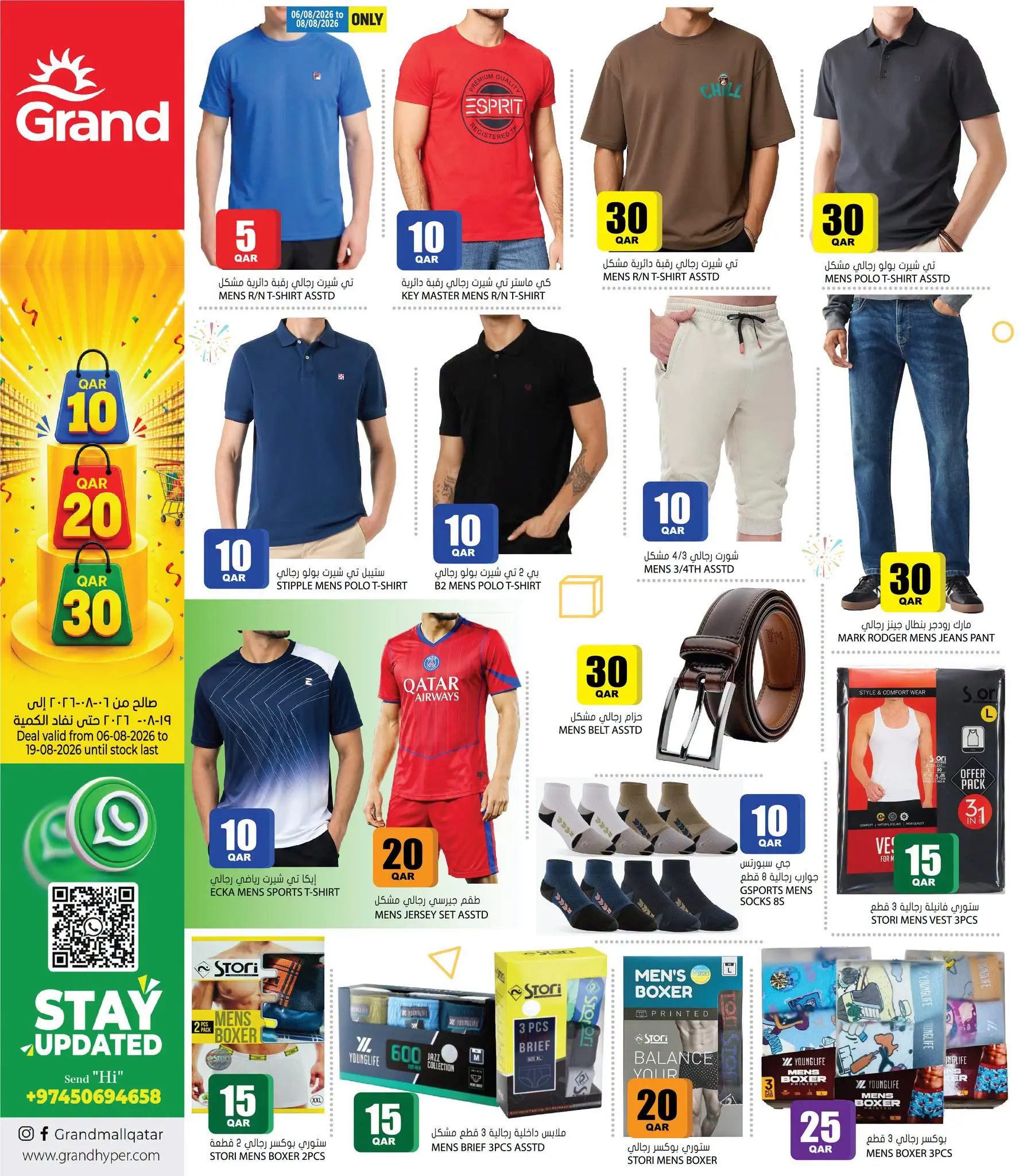 Offres Grand hypermarché Qatar de 6 à 19 août 2026 Offres 10 20 30 QR - Grand hypermarché - Qatar - 6 aout 2026 – 19 aout 2026 - Page 13