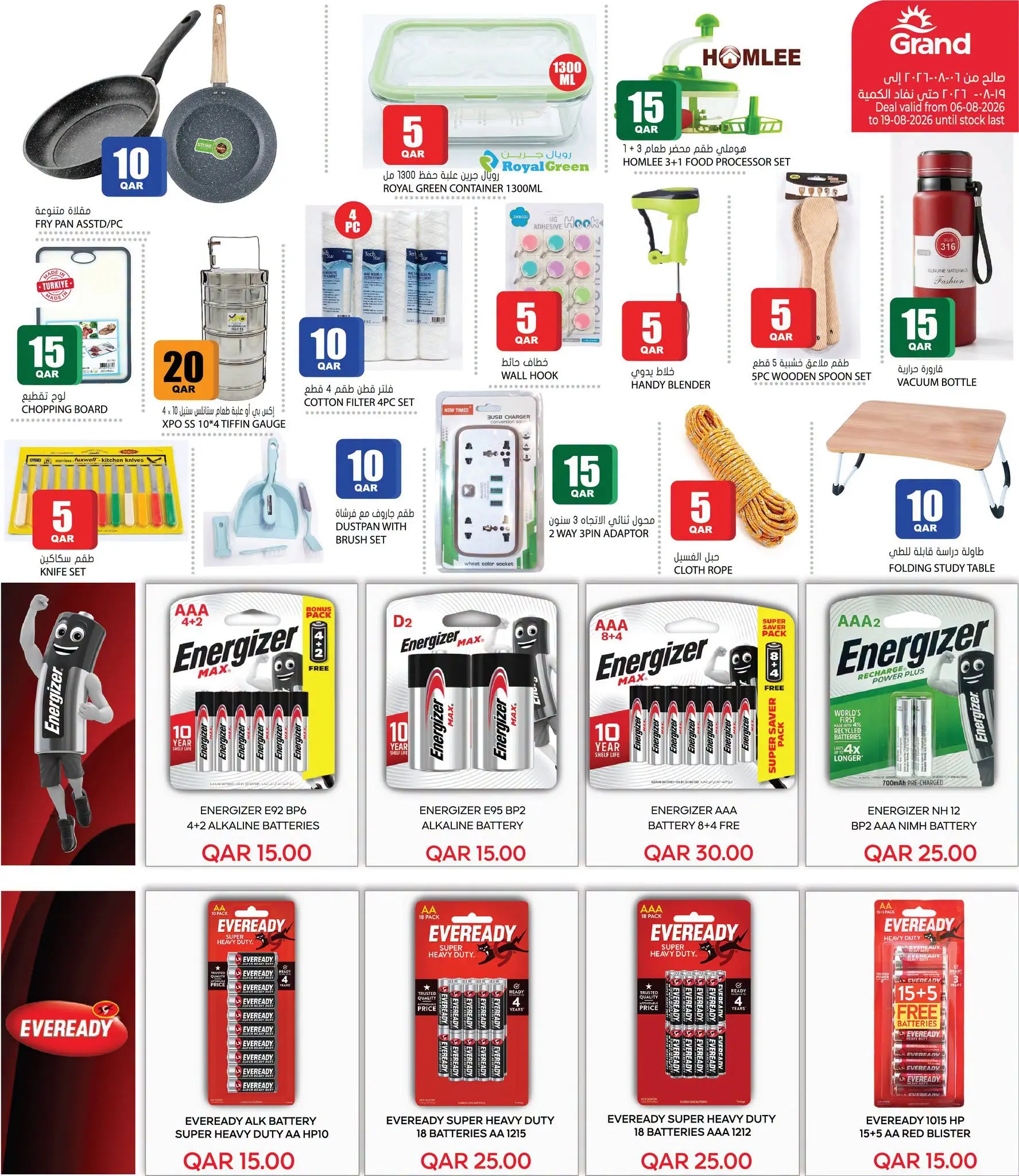 Offres Grand hypermarché Qatar de 6 à 19 août 2026 Offres 10 20 30 QR - Grand hypermarché - Qatar - 6 aout 2026 – 19 aout 2026 - Page 17