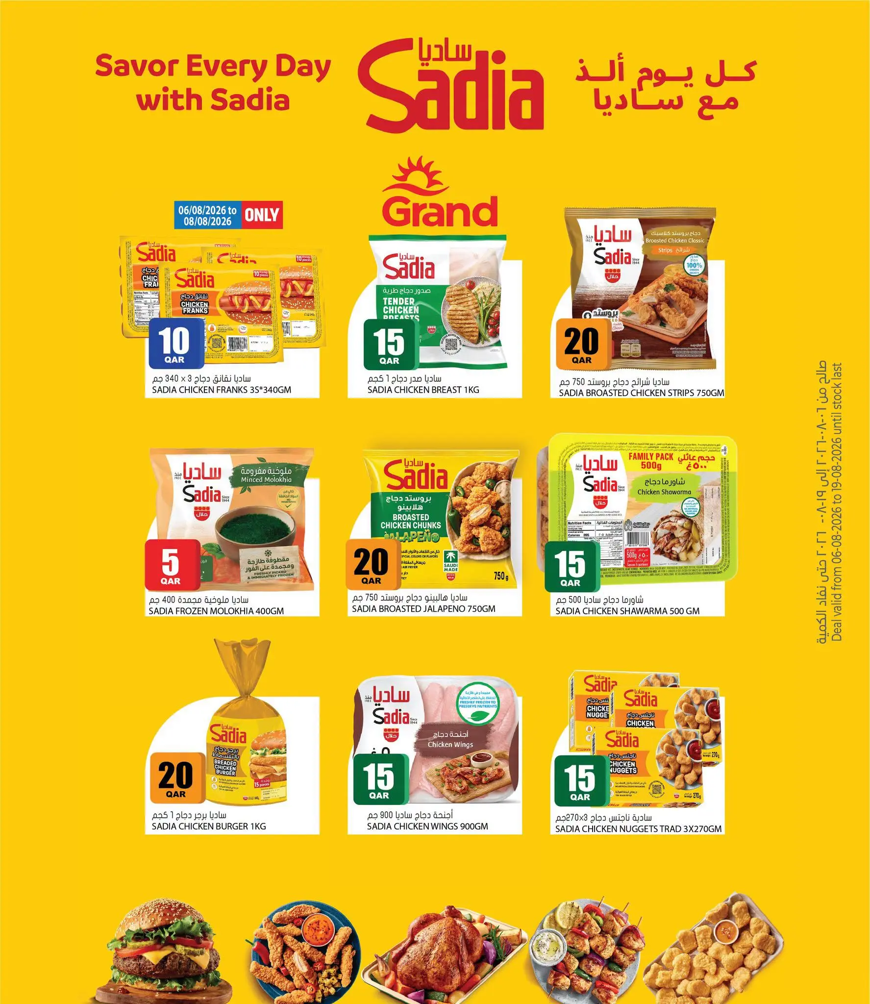 Offres Grand hypermarché Qatar de 6 à 19 août 2026 Offres 10 20 30 QR - Grand hypermarché - Qatar - 6 aout 2026 – 19 aout 2026 - Page 4