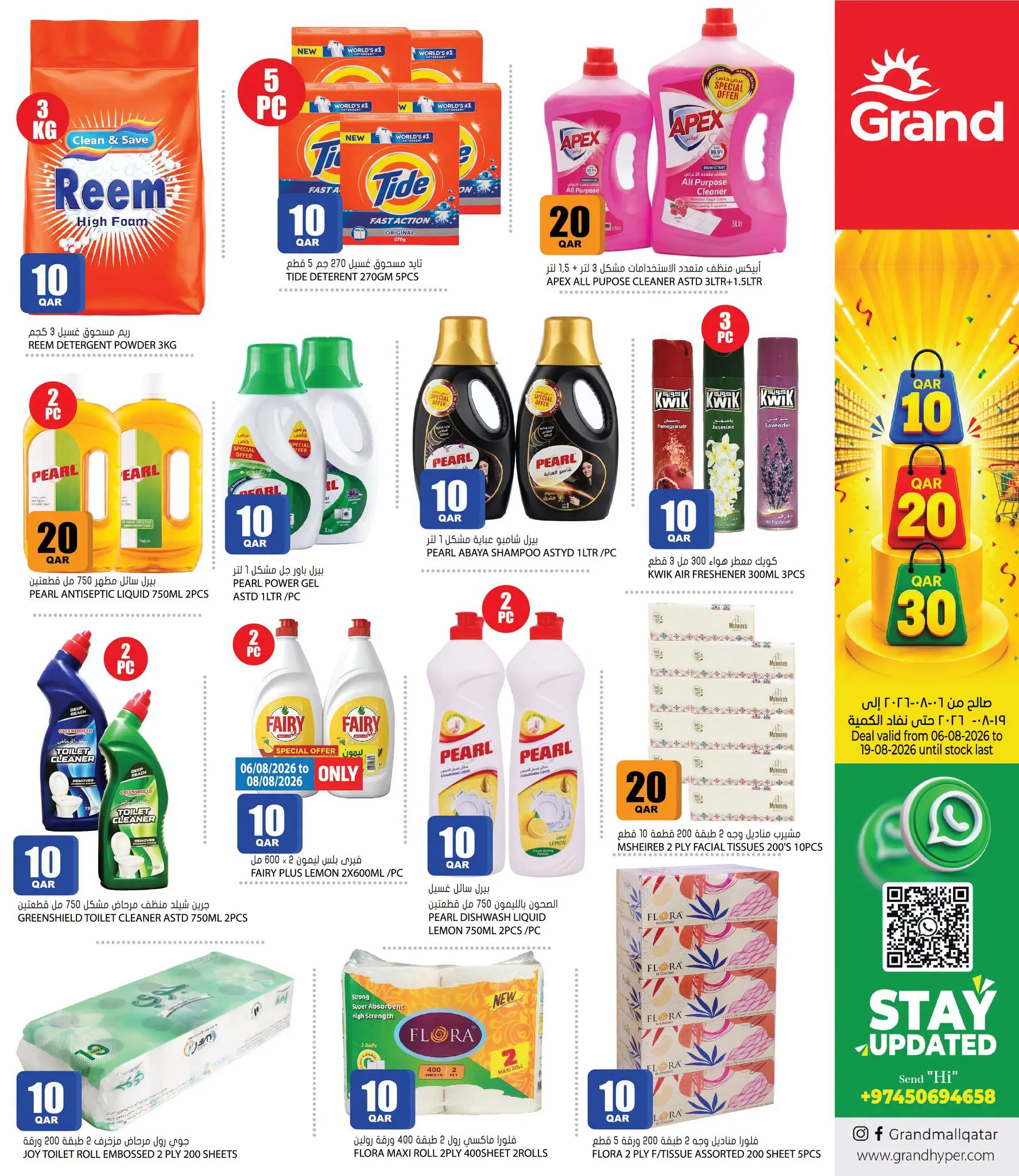 Offres Grand hypermarché Qatar de 6 à 19 août 2026 Offres 10 20 30 QR - Grand hypermarché - Qatar - 6 aout 2026 – 19 aout 2026 - Page 11