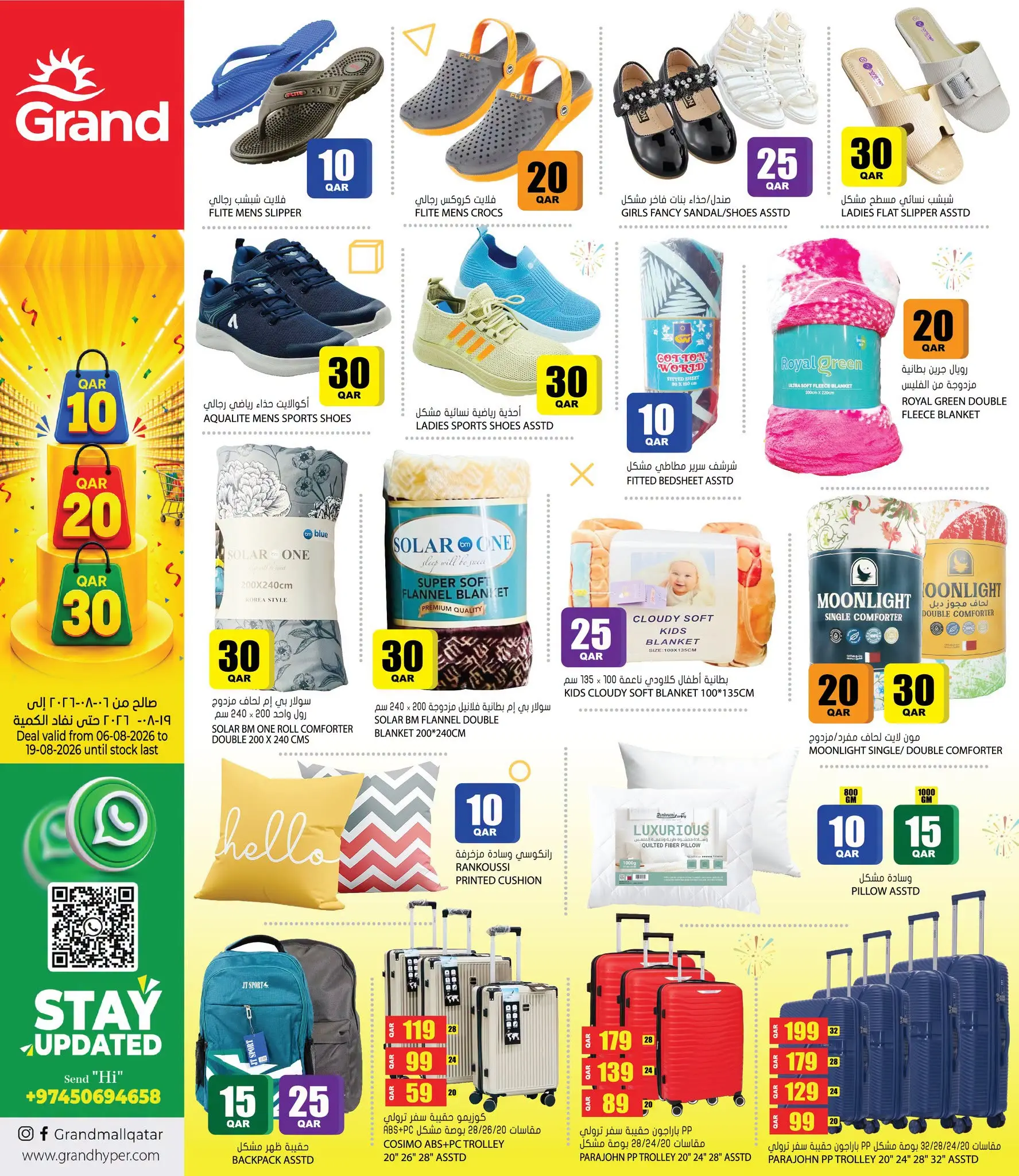 Offres Grand hypermarché Qatar de 6 à 19 août 2026 Offres 10 20 30 QR - Grand hypermarché - Qatar - 6 aout 2026 – 19 aout 2026 - Page 15