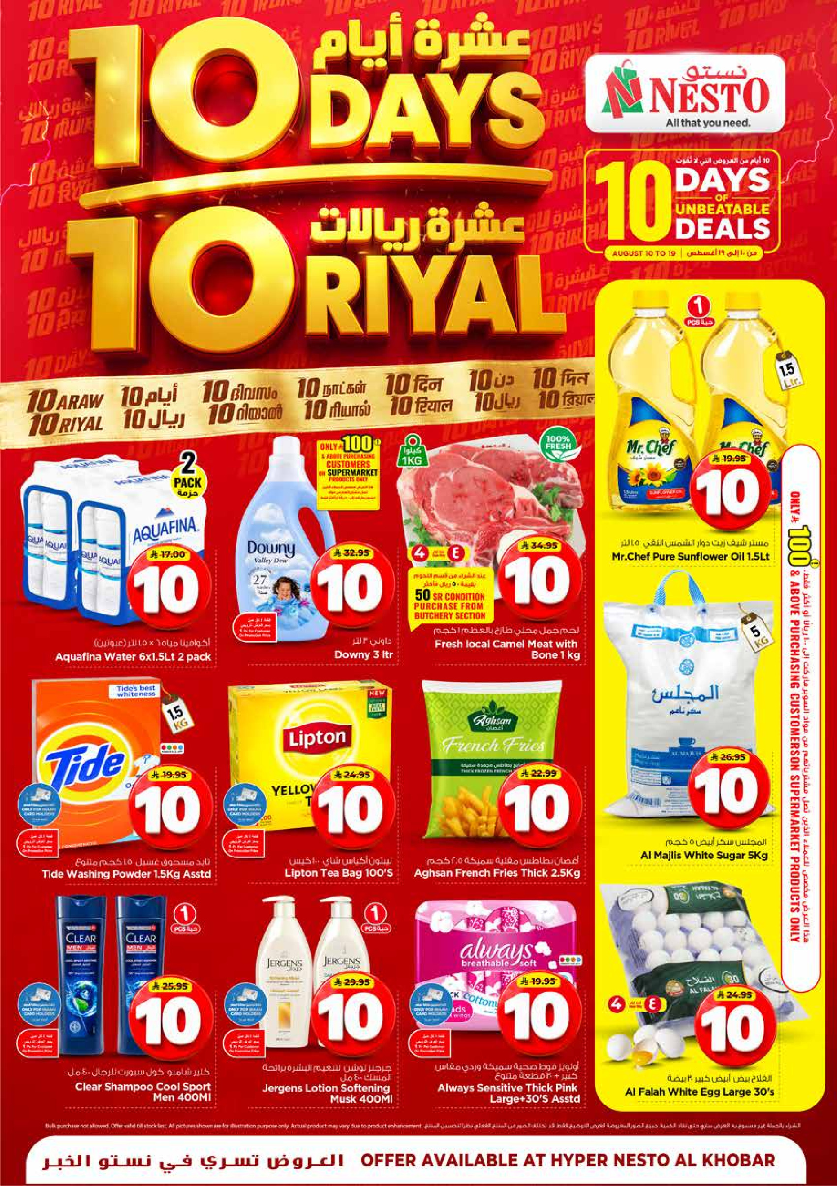 Nesto offers in Khobar from 25 Safar to 5 Rabiʻ I 1448 AH (10 – 19 August 2026) Ten days ten riyals - Page 1