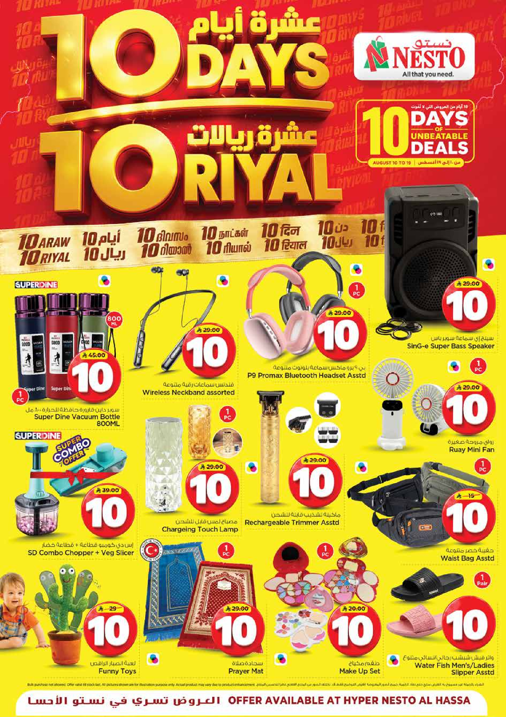 Offres Nesto Al-Hassa de 25 Safar à 5 Rabiʻ I 1448 AH (10 au 19 août 2026) Dix jours dix riyals - Nesto - Arabie Saoudite - 10 aout 2026 – 19 aout 2026 - Page 26