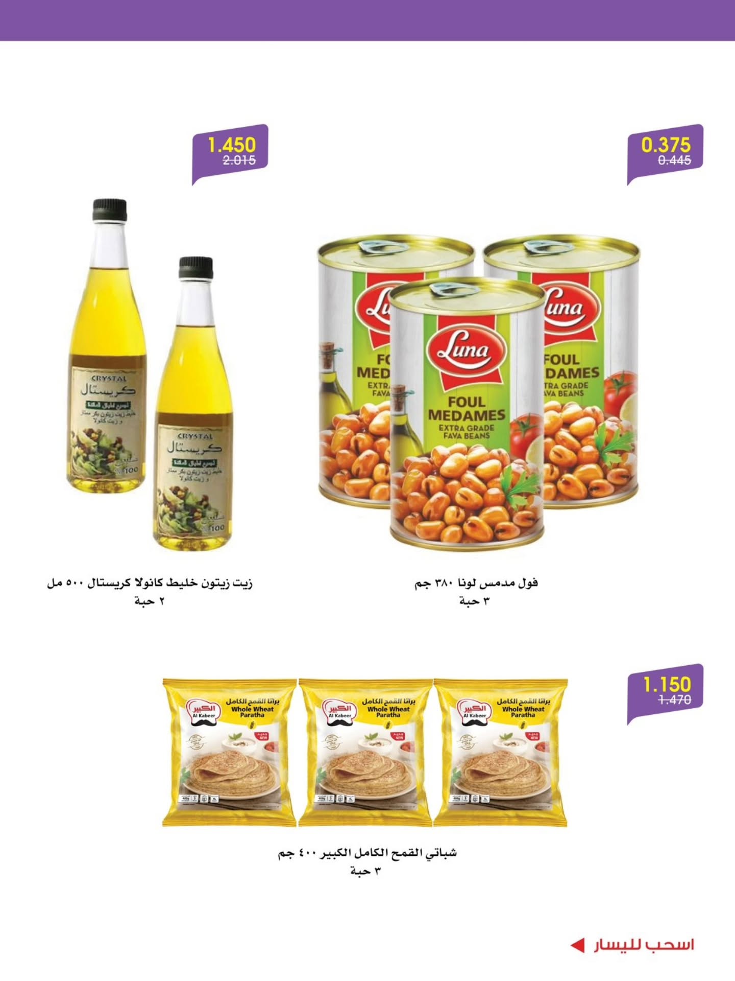 عروض جمعية الروضة وحولي التعاونية الكويت من ١٠ حتى ١٤ أغسطس ٢٠٢٦ عروض الصيف - جمعية الروضة وحولي التعاونية - الكويت - 10 اغسطس 2026 – 14 اغسطس 2026 - صفحة 10