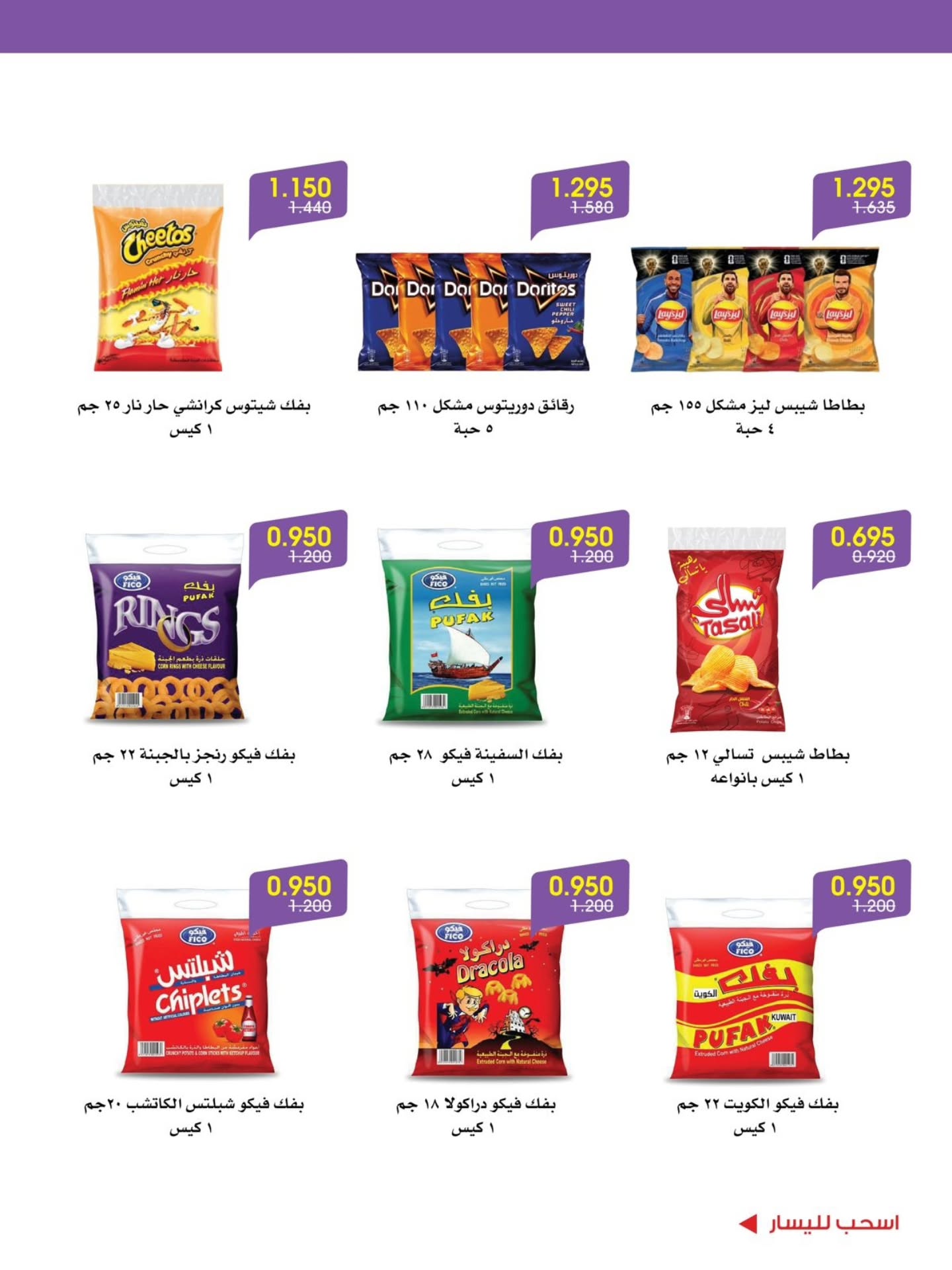 عروض جمعية الروضة وحولي التعاونية الكويت من ١٠ حتى ١٤ أغسطس ٢٠٢٦ عروض الصيف - جمعية الروضة وحولي التعاونية - الكويت - 10 اغسطس 2026 – 14 اغسطس 2026 - صفحة 7