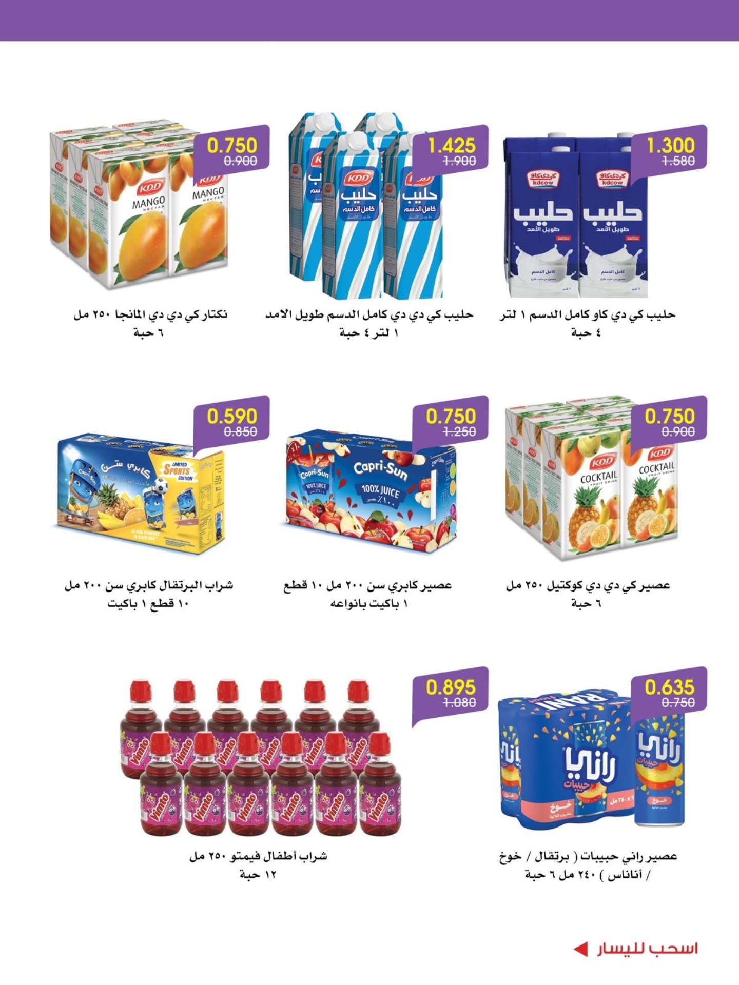 عروض جمعية الروضة وحولي التعاونية الكويت من ١٠ حتى ١٤ أغسطس ٢٠٢٦ عروض الصيف - جمعية الروضة وحولي التعاونية - الكويت - 10 اغسطس 2026 – 14 اغسطس 2026 - صفحة 5