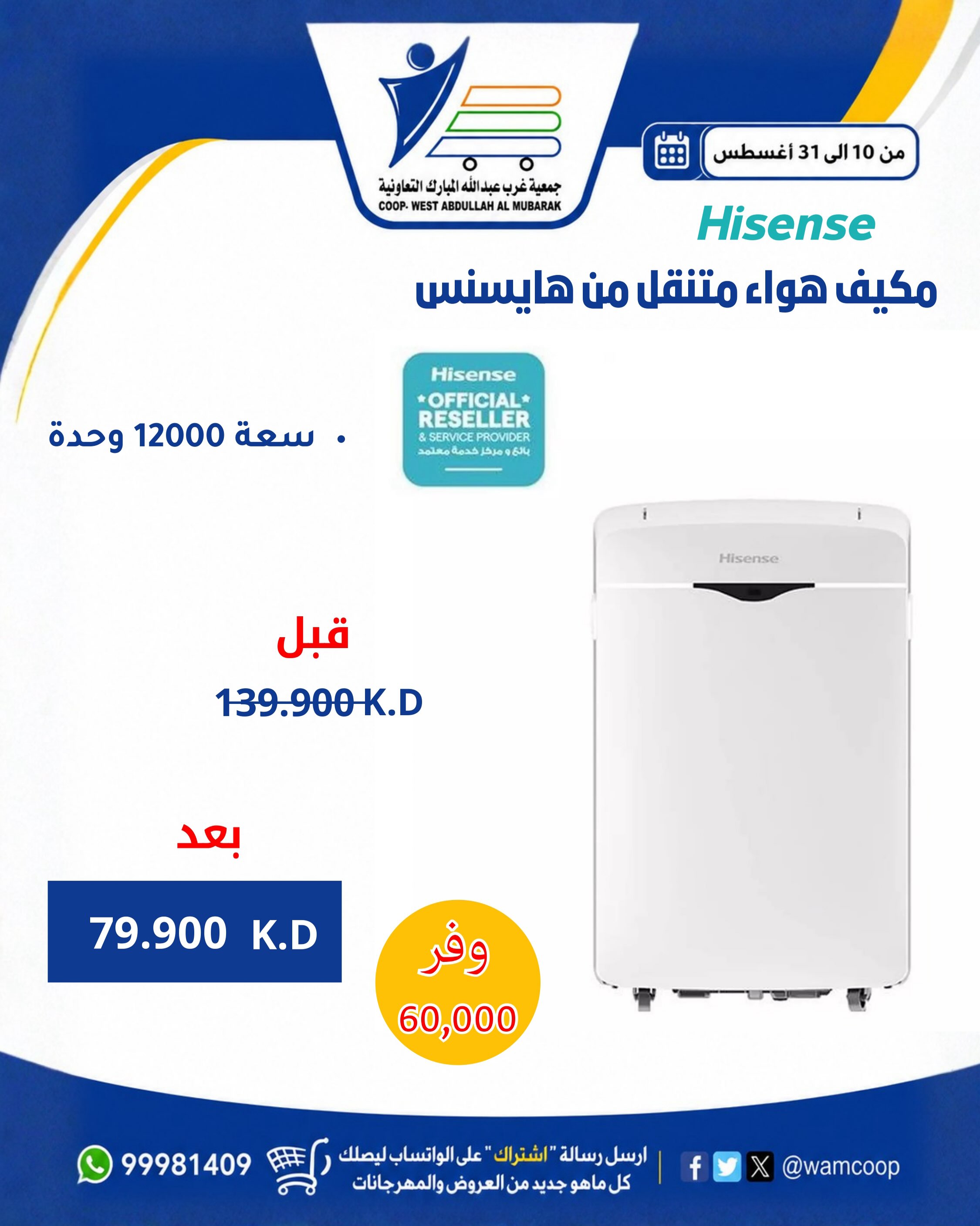 عروض جمعية عبد الله المبارك التعاونية من ١٠ حتى ٣١ أغسطس ٢٠٢٦ عروض لوازم العائلة - جمعية عبد الله المبارك التعاونية - الكويت - 10 اغسطس 2026 – 31 اغسطس 2026 - صفحة 50