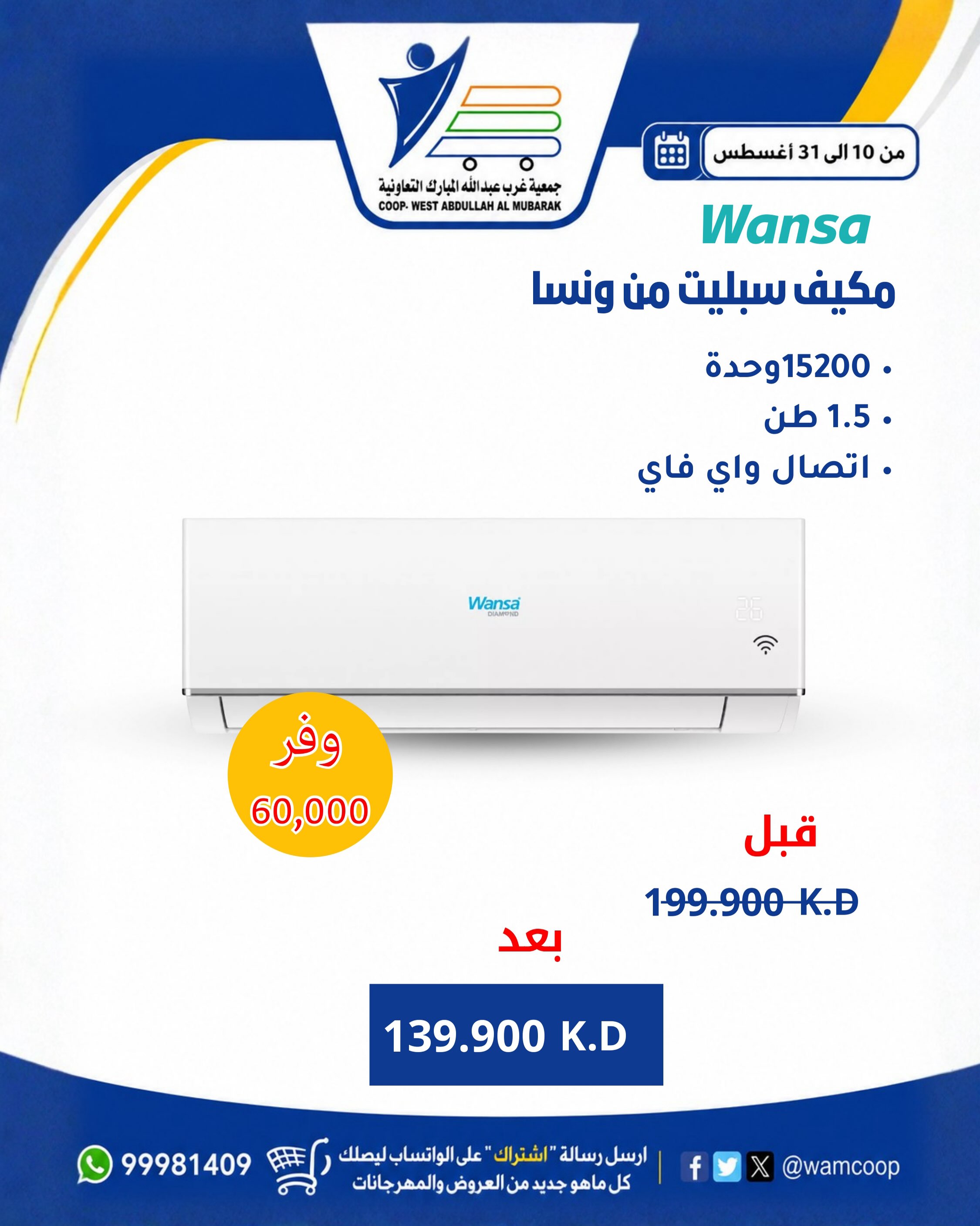 عروض جمعية عبد الله المبارك التعاونية من ١٠ حتى ٣١ أغسطس ٢٠٢٦ عروض لوازم العائلة - جمعية عبد الله المبارك التعاونية - الكويت - 10 اغسطس 2026 – 31 اغسطس 2026 - صفحة 33