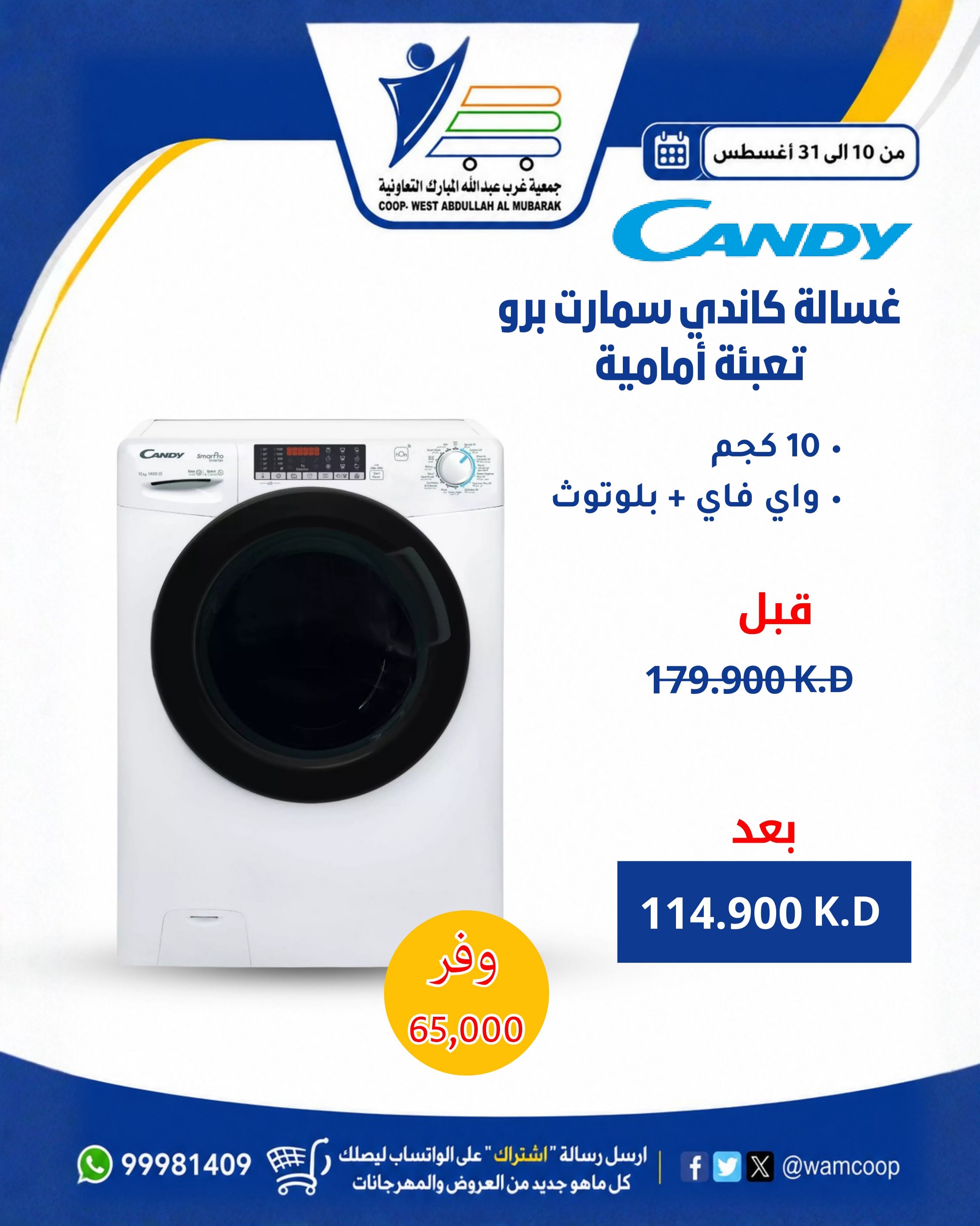 عروض جمعية عبد الله المبارك التعاونية من ١٠ حتى ٣١ أغسطس ٢٠٢٦ عروض لوازم العائلة - جمعية عبد الله المبارك التعاونية - الكويت - 10 اغسطس 2026 – 31 اغسطس 2026 - صفحة 20