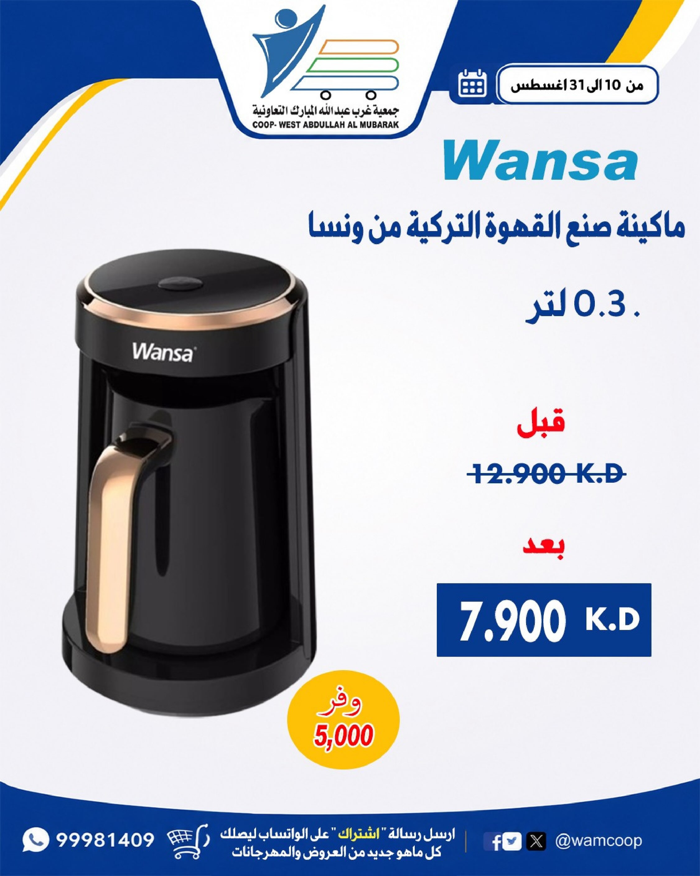 عروض جمعية عبد الله المبارك التعاونية من ١٠ حتى ٣١ أغسطس ٢٠٢٦ عروض لوازم العائلة - جمعية عبد الله المبارك التعاونية - الكويت - 10 اغسطس 2026 – 31 اغسطس 2026 - صفحة 37
