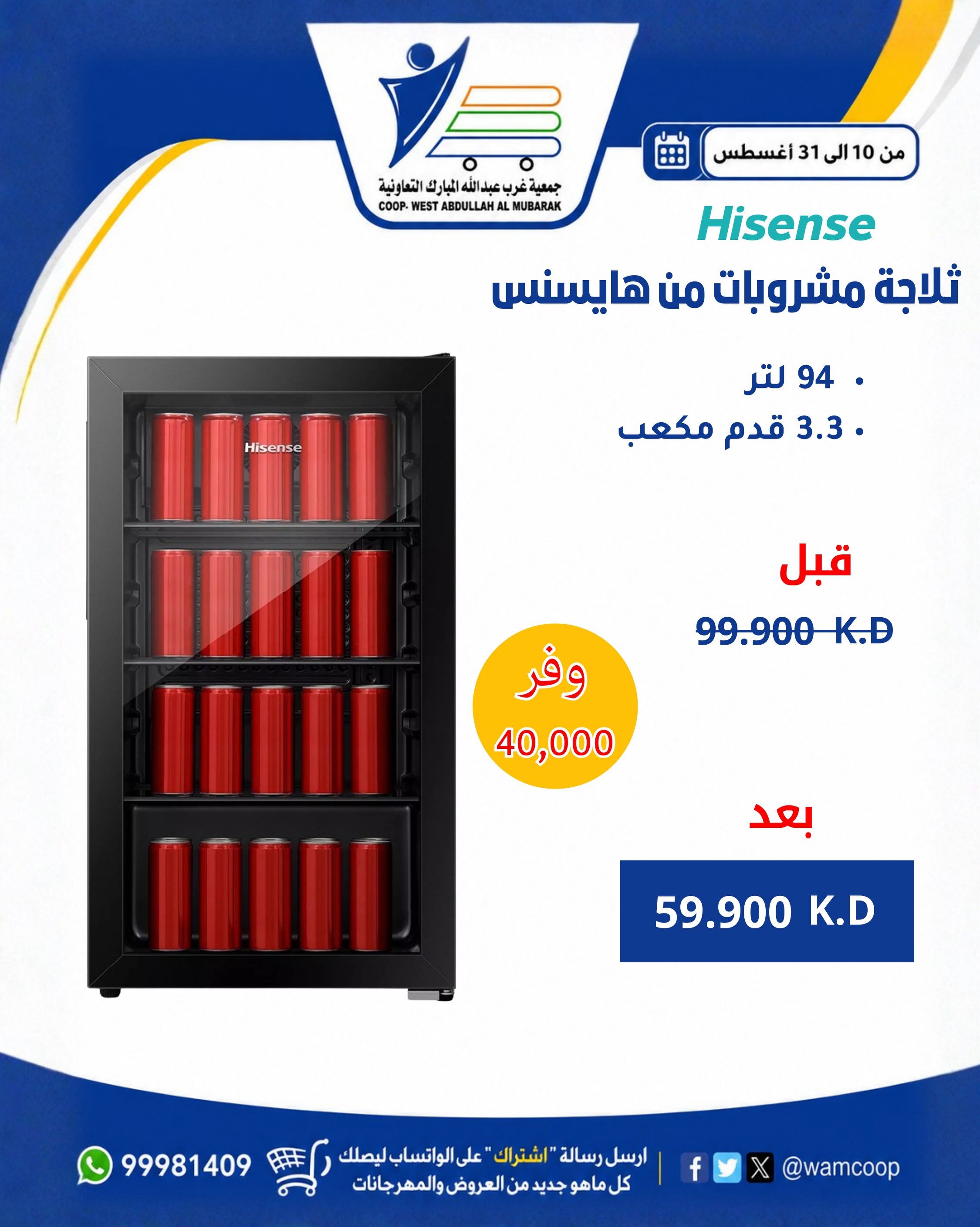 عروض جمعية عبد الله المبارك التعاونية من ١٠ حتى ٣١ أغسطس ٢٠٢٦ عروض لوازم العائلة - جمعية عبد الله المبارك التعاونية - الكويت - 10 اغسطس 2026 – 31 اغسطس 2026 - صفحة 36