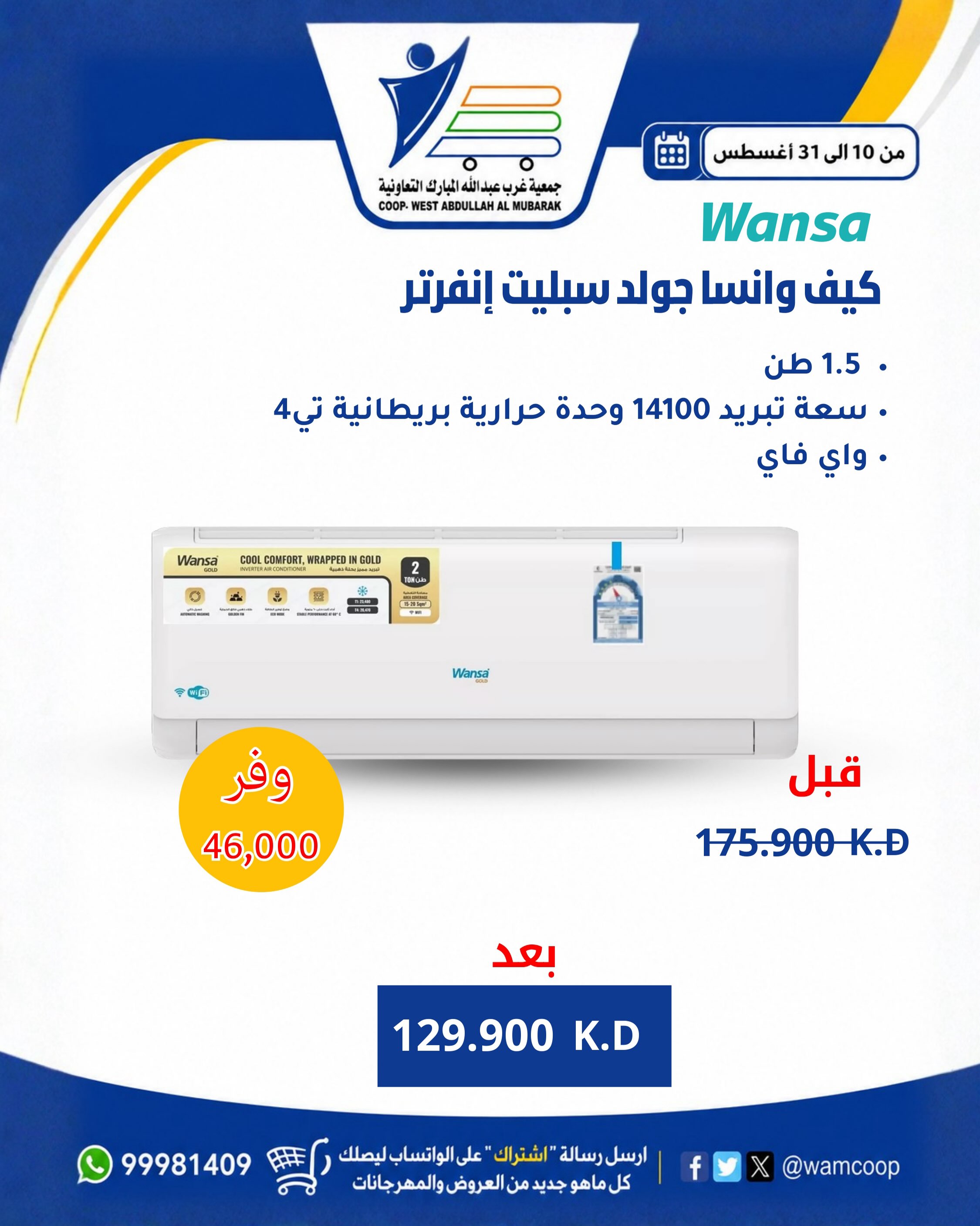 عروض جمعية عبد الله المبارك التعاونية من ١٠ حتى ٣١ أغسطس ٢٠٢٦ عروض لوازم العائلة - جمعية عبد الله المبارك التعاونية - الكويت - 10 اغسطس 2026 – 31 اغسطس 2026 - صفحة 48